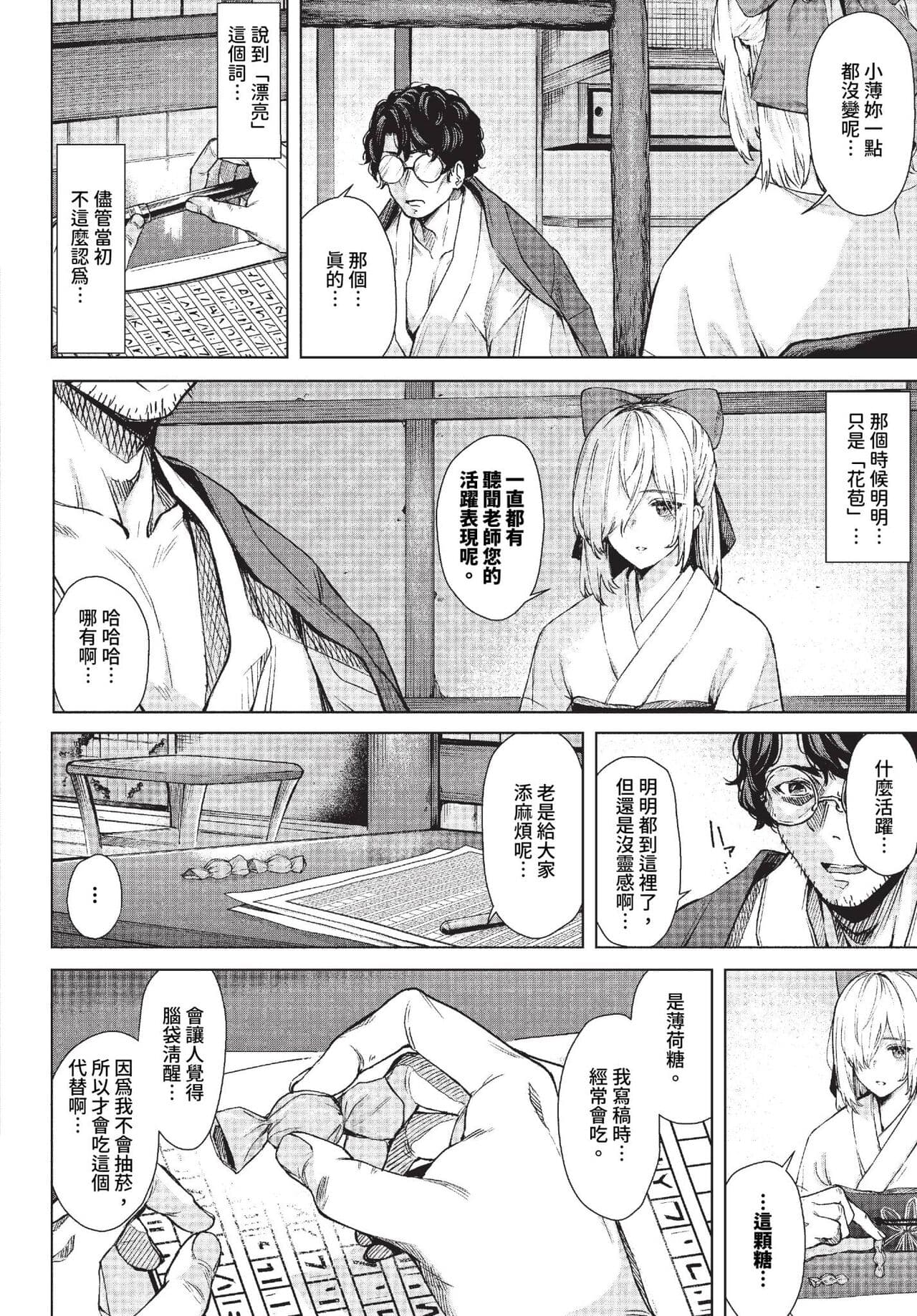COMIC BAVEL 2023-11 [Chinese] [Decensored] [Digital] page 201