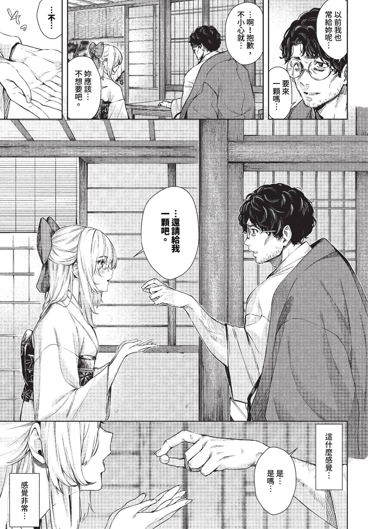 COMIC BAVEL 2023-11 [Chinese] [Decensored] [Digital] page 202