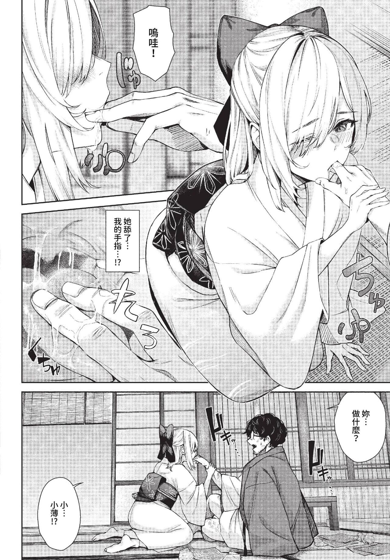 COMIC BAVEL 2023-11 [Chinese] [Decensored] [Digital] page 203