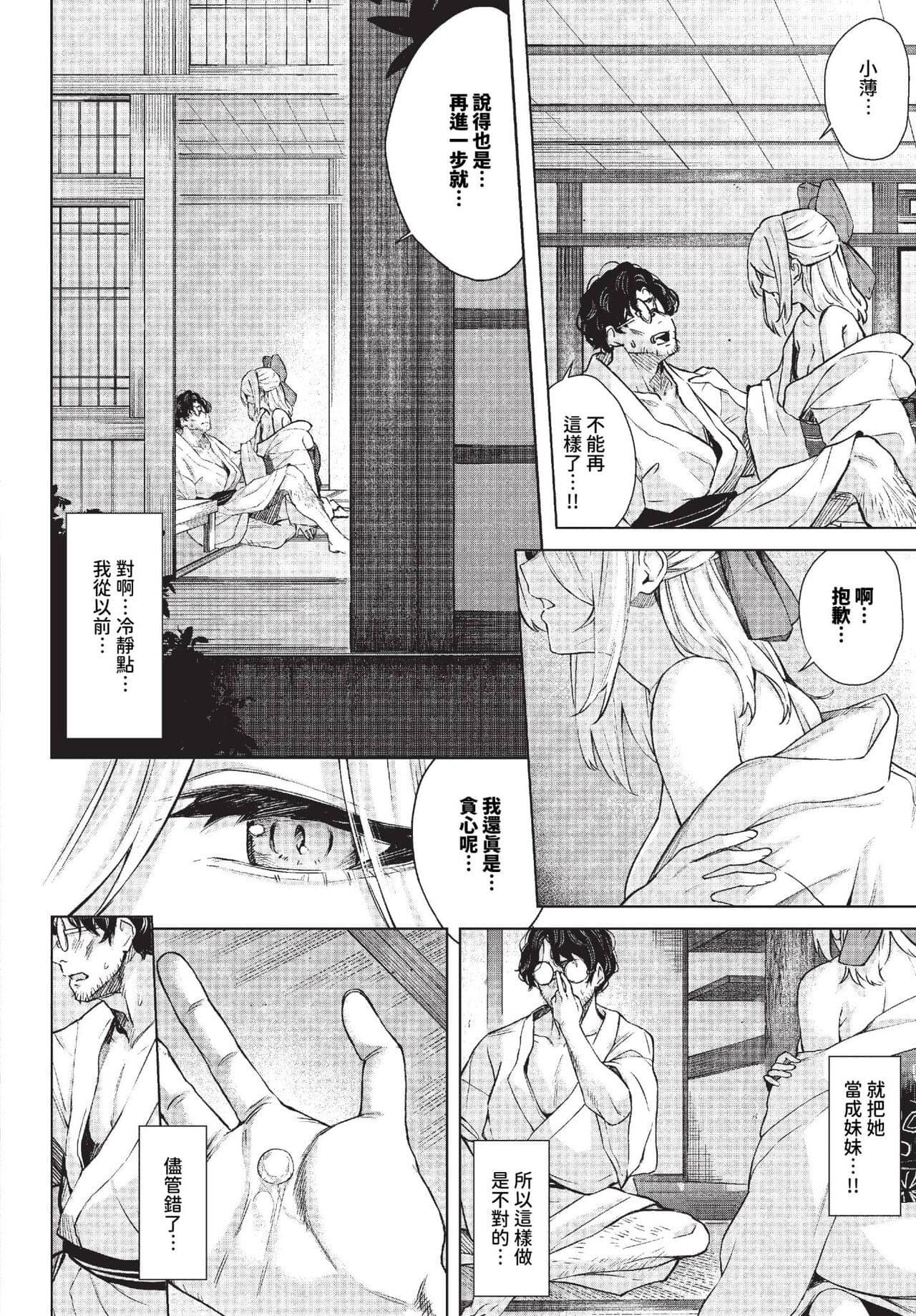 COMIC BAVEL 2023-11 [Chinese] [Decensored] [Digital] page 207