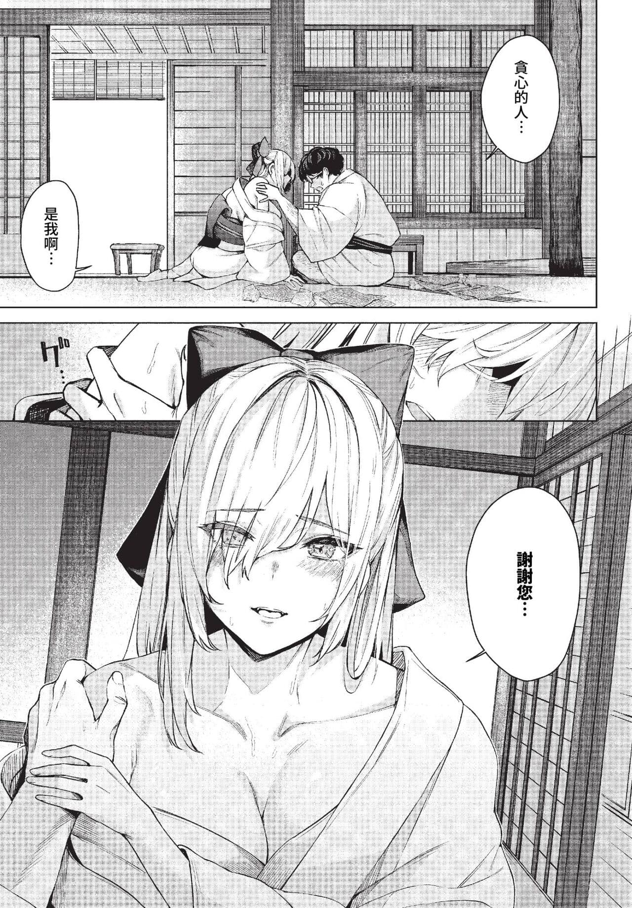 COMIC BAVEL 2023-11 [Chinese] [Decensored] [Digital] page 208