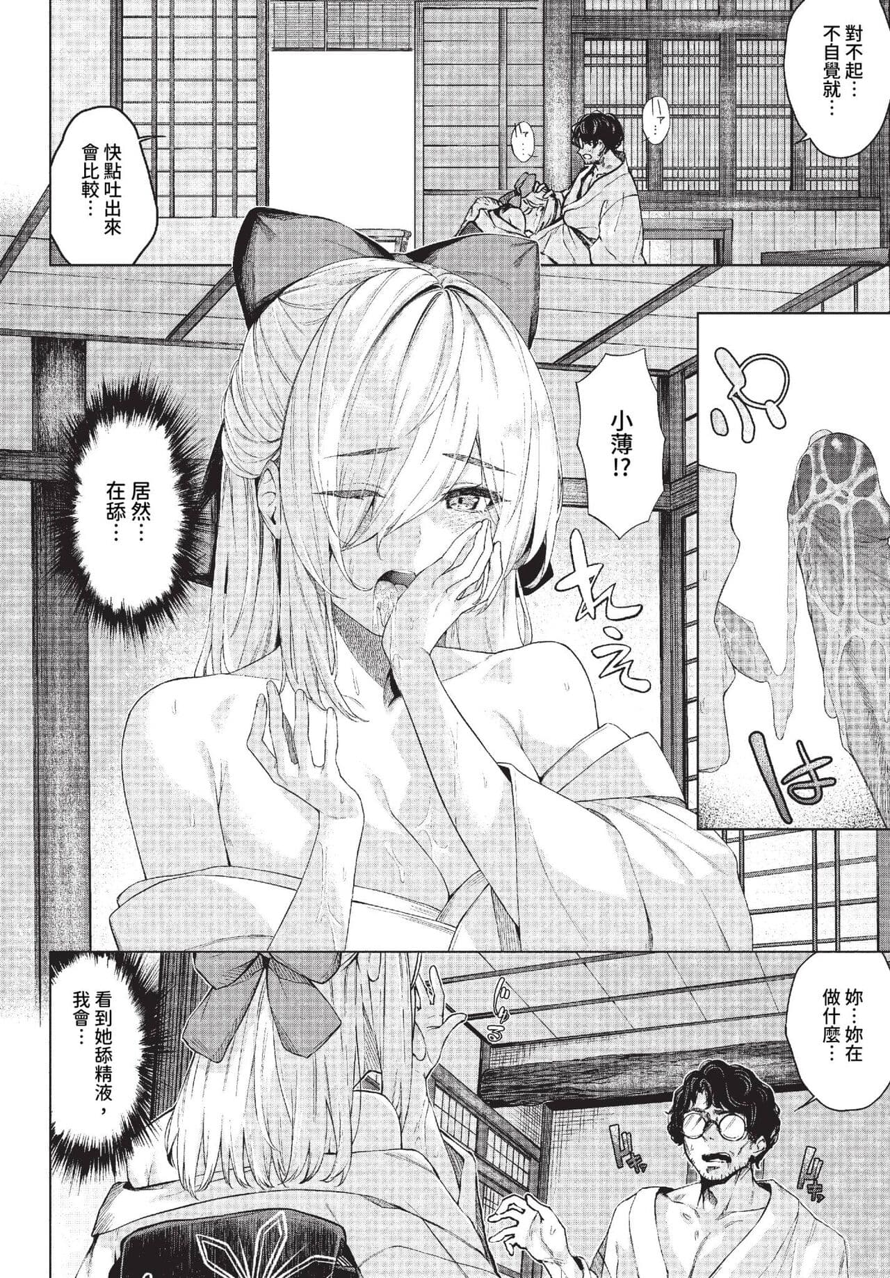 COMIC BAVEL 2023-11 [Chinese] [Decensored] [Digital] page 215