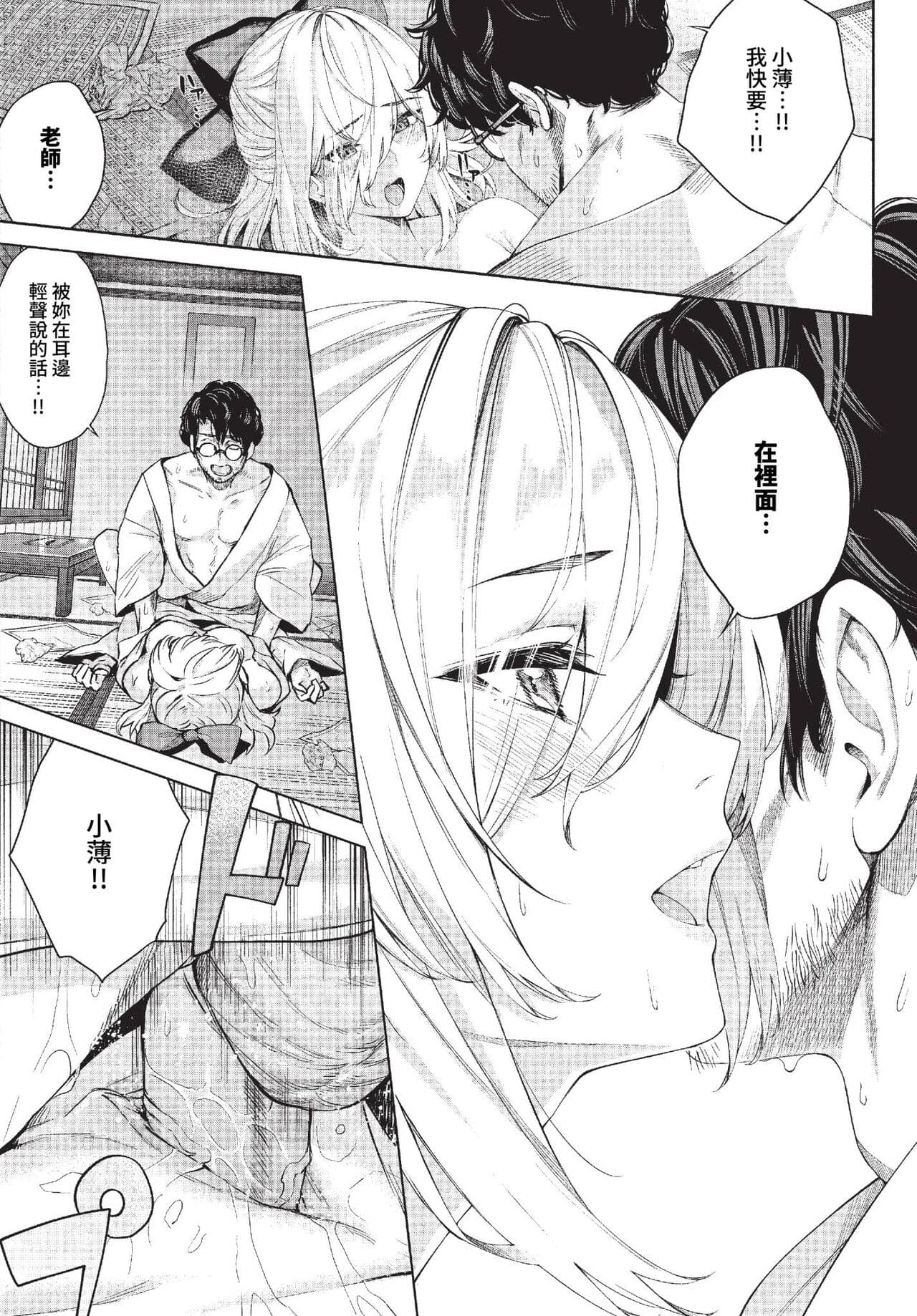 COMIC BAVEL 2023-11 [Chinese] [Decensored] [Digital] page 219