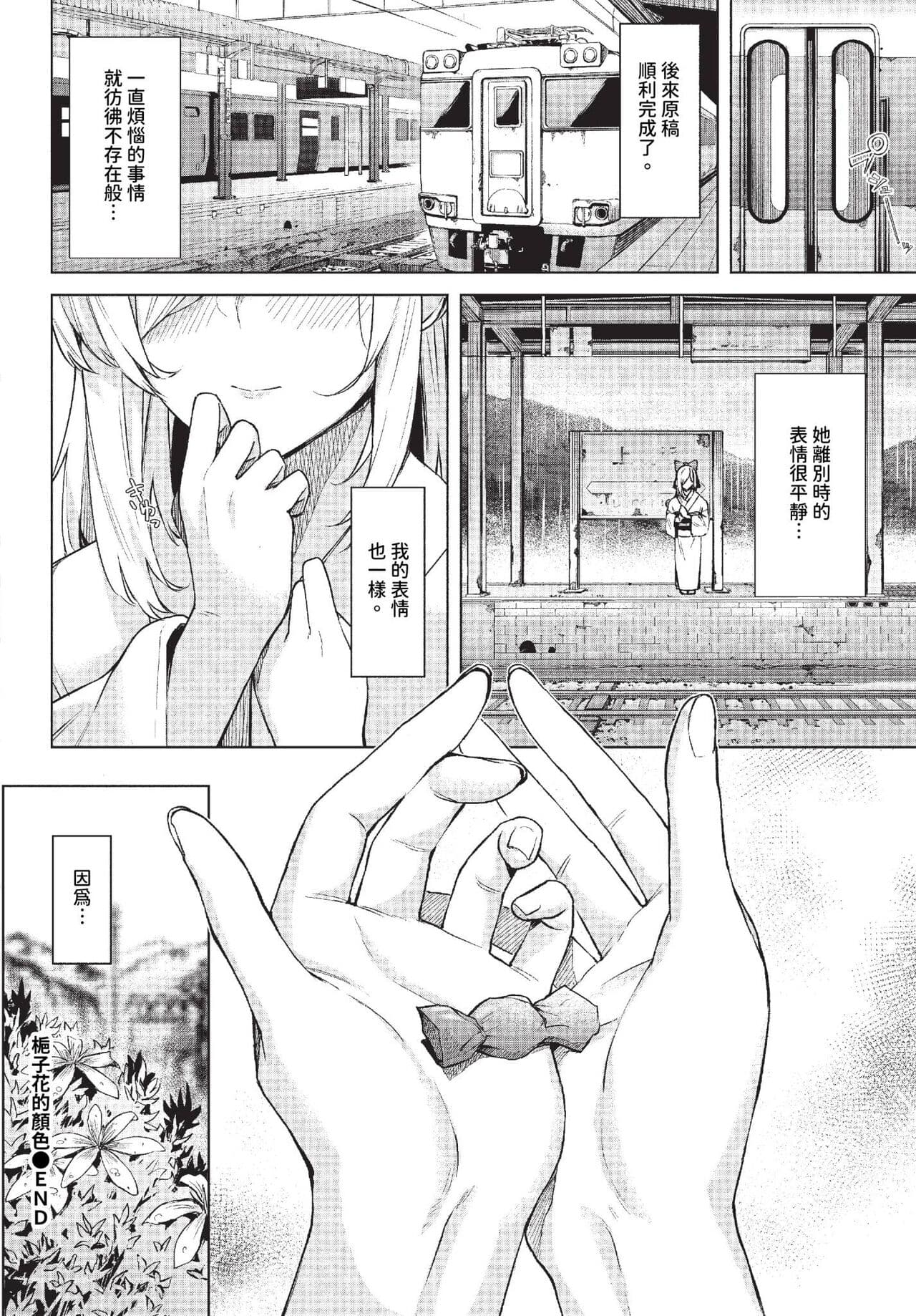 COMIC BAVEL 2023-11 [Chinese] [Decensored] [Digital] page 221