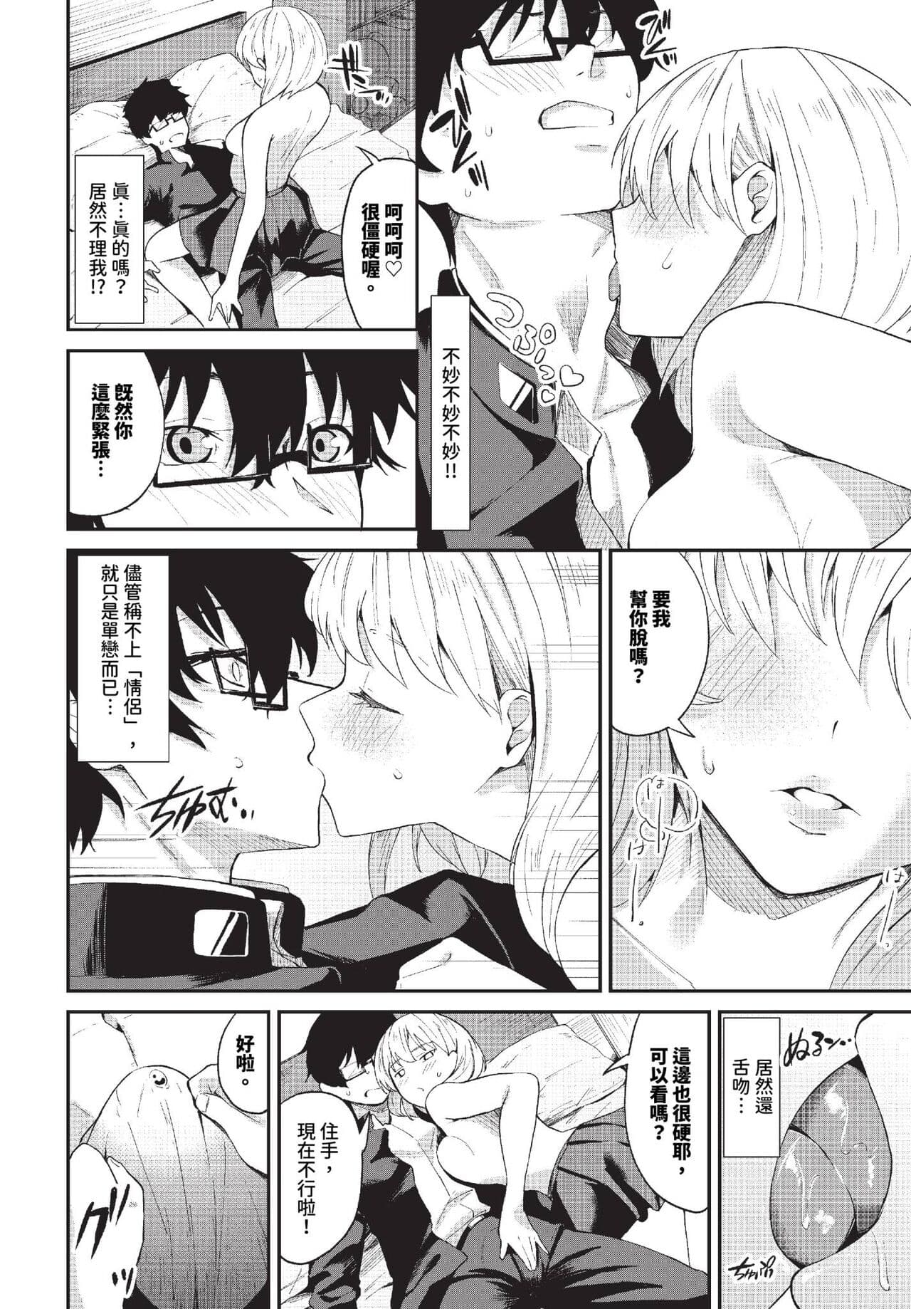 COMIC BAVEL 2023-11 [Chinese] [Decensored] [Digital] page 227