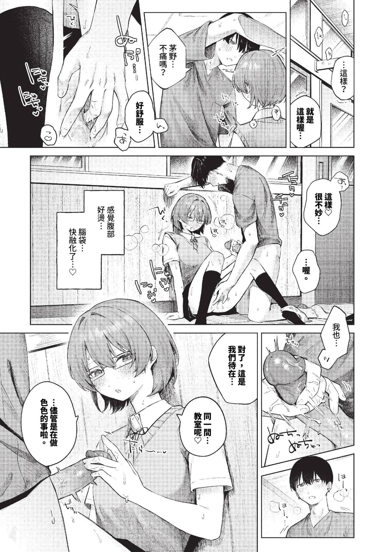 COMIC BAVEL 2023-11 [Chinese] [Decensored] [Digital] page 24
