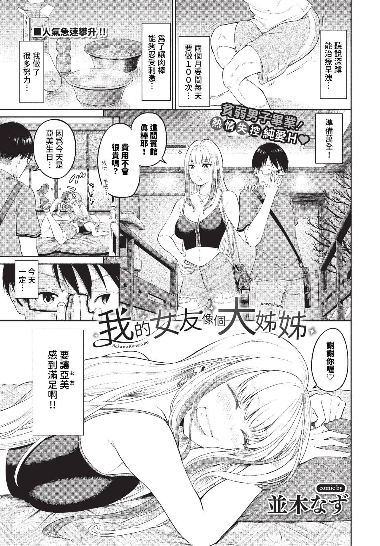 COMIC BAVEL 2023-11 [Chinese] [Decensored] [Digital] page 242