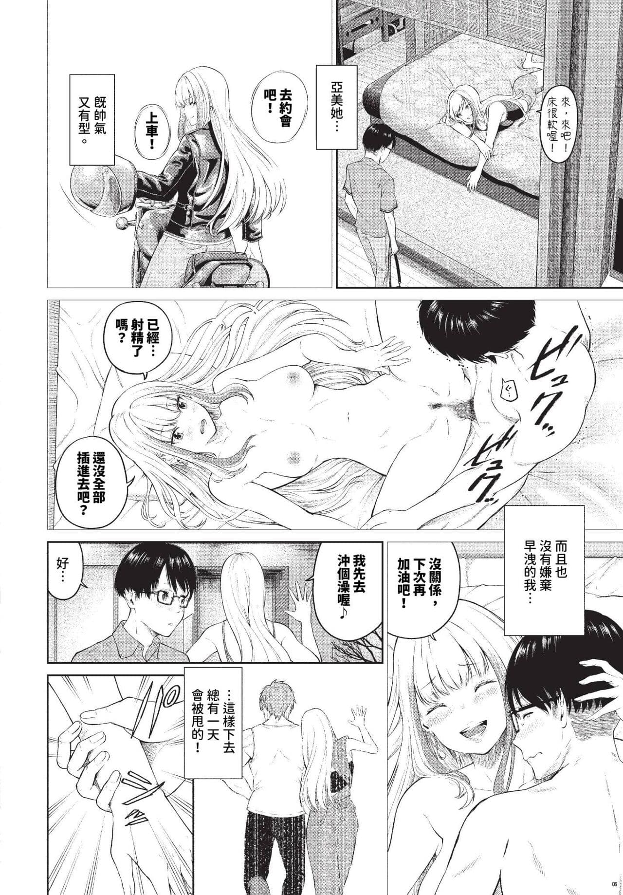 COMIC BAVEL 2023-11 [Chinese] [Decensored] [Digital] page 243