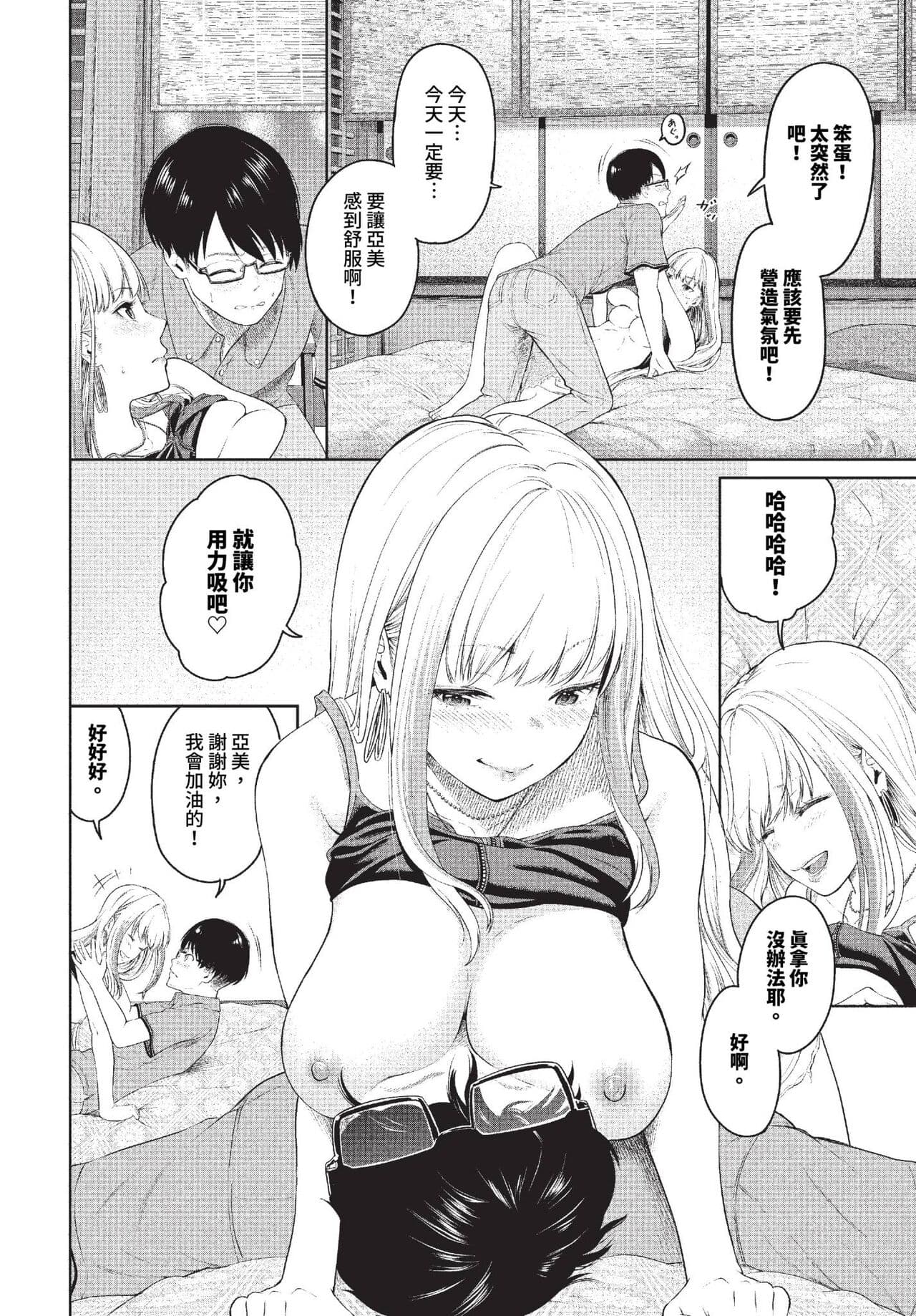 COMIC BAVEL 2023-11 [Chinese] [Decensored] [Digital] page 245