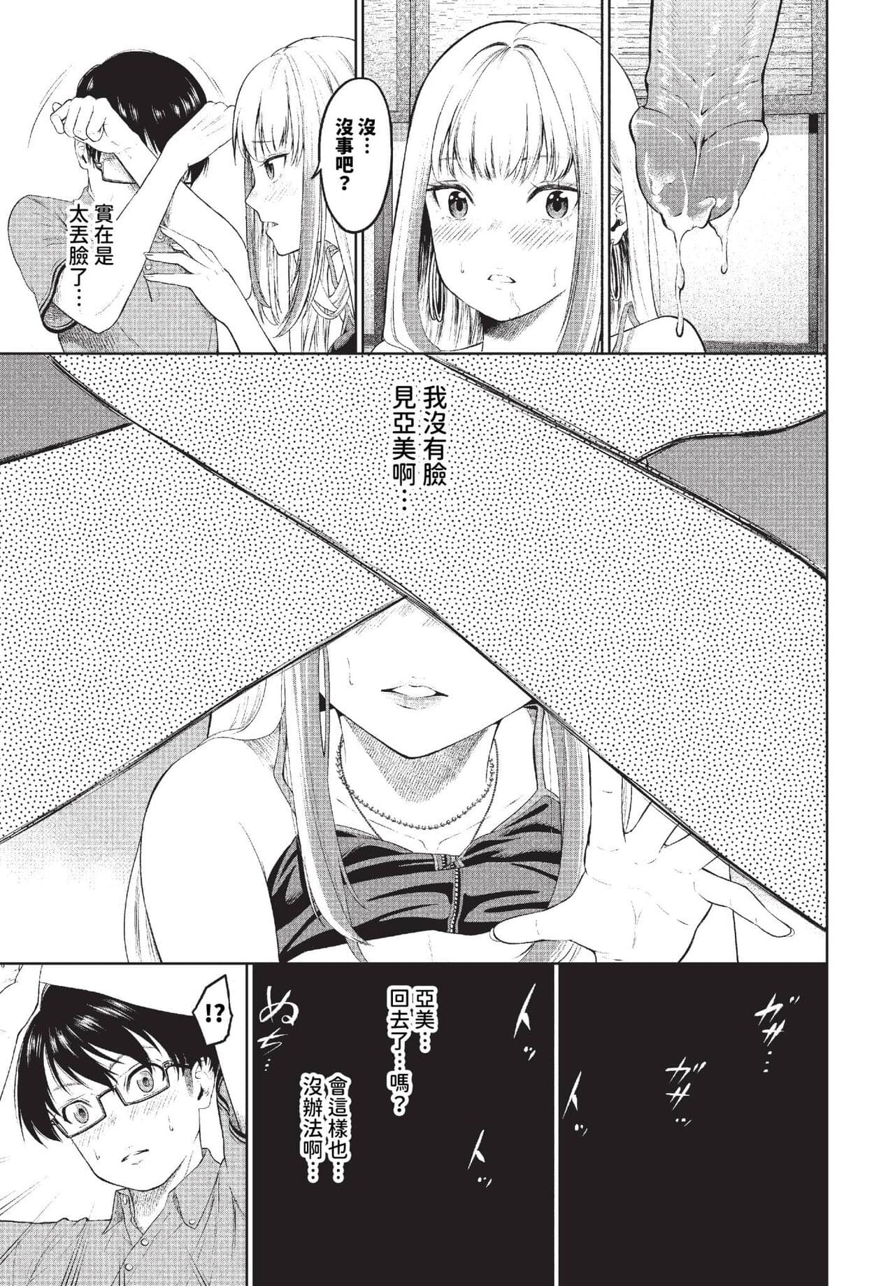 COMIC BAVEL 2023-11 [Chinese] [Decensored] [Digital] page 250
