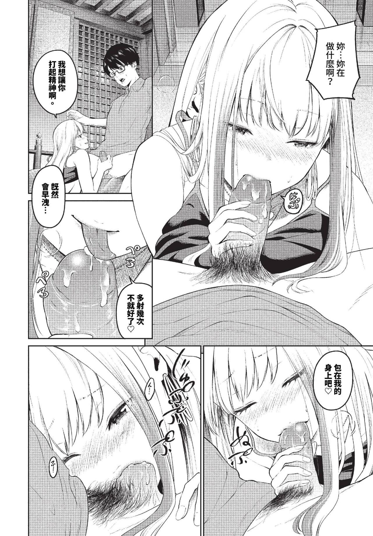 COMIC BAVEL 2023-11 [Chinese] [Decensored] [Digital] page 251