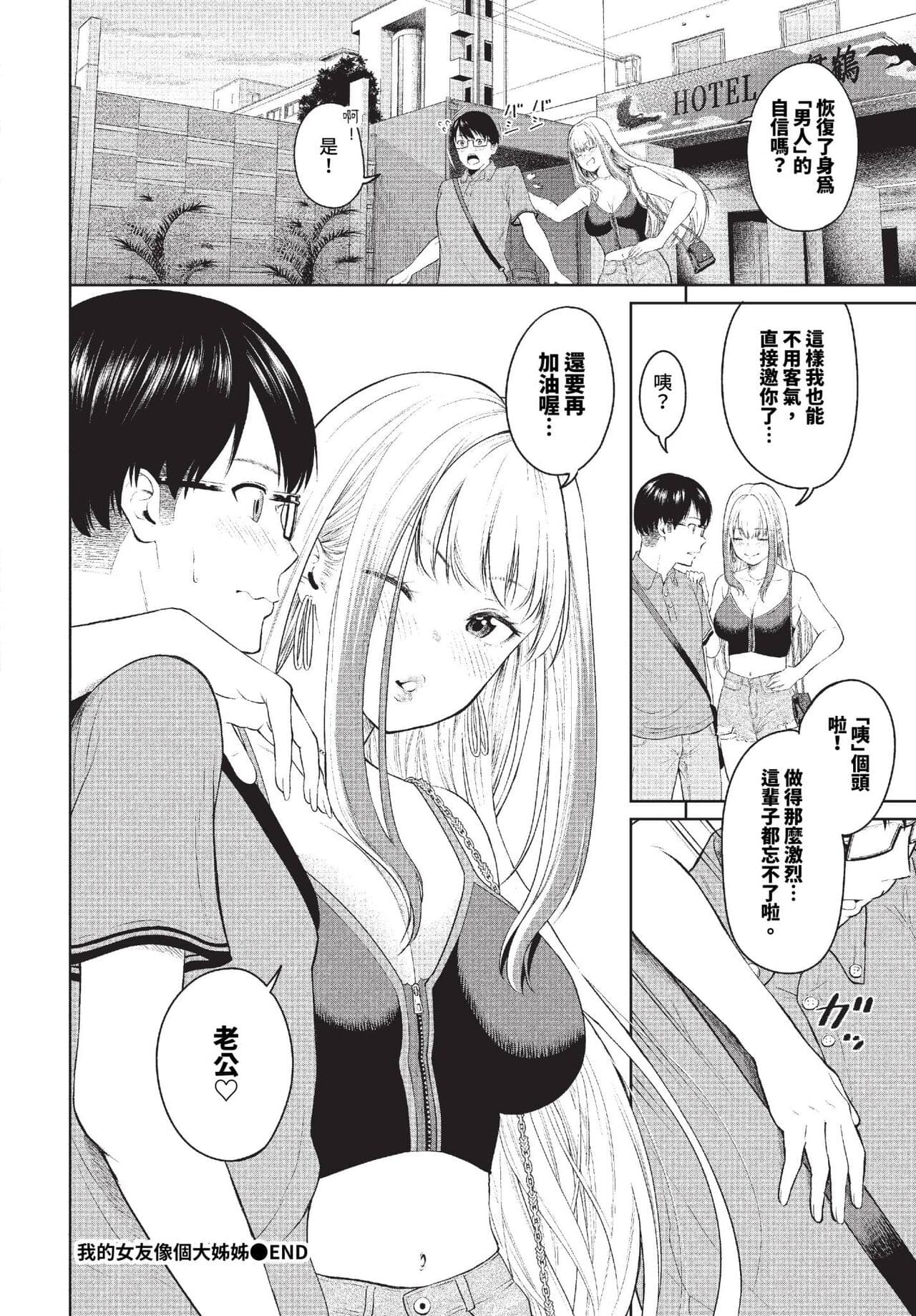 COMIC BAVEL 2023-11 [Chinese] [Decensored] [Digital] page 261