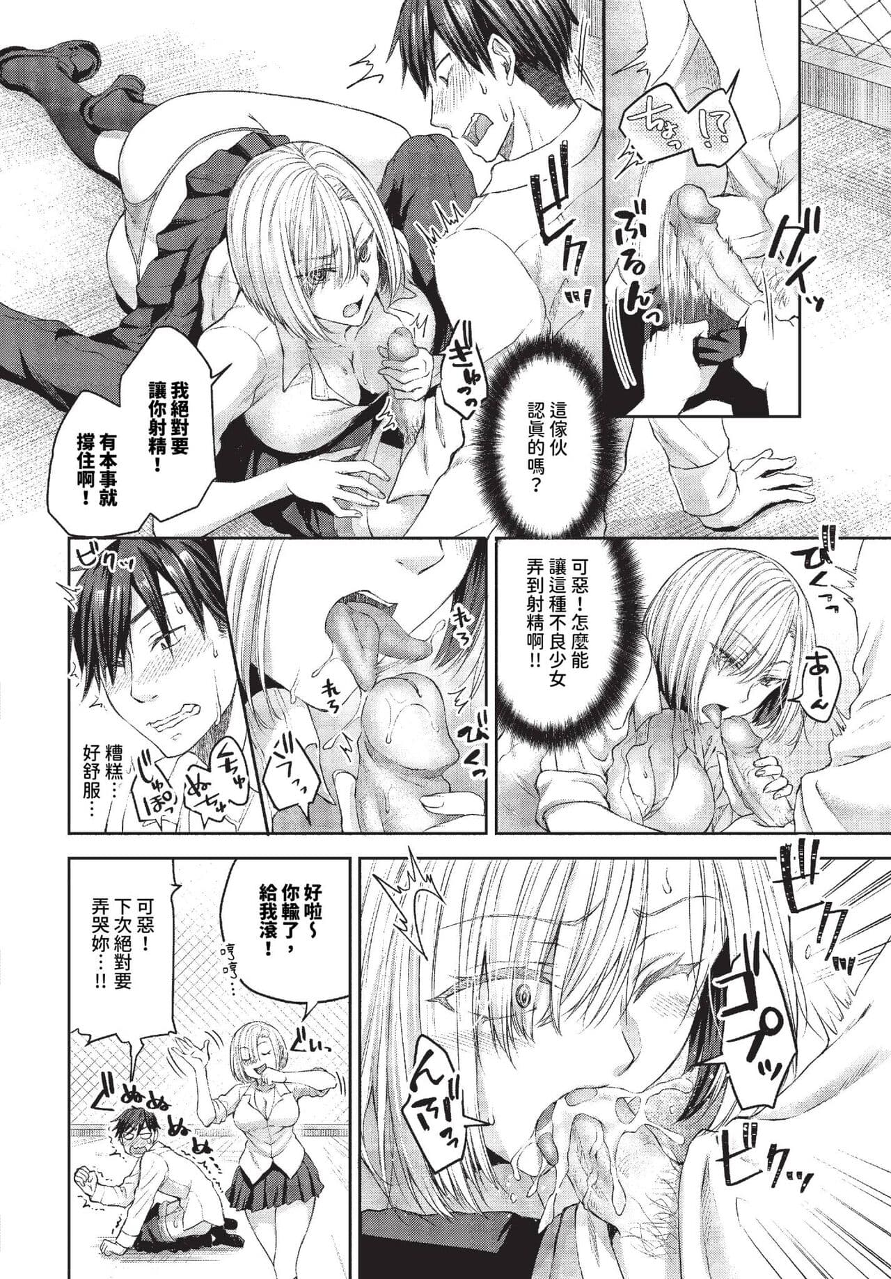 COMIC BAVEL 2023-11 [Chinese] [Decensored] [Digital] page 267