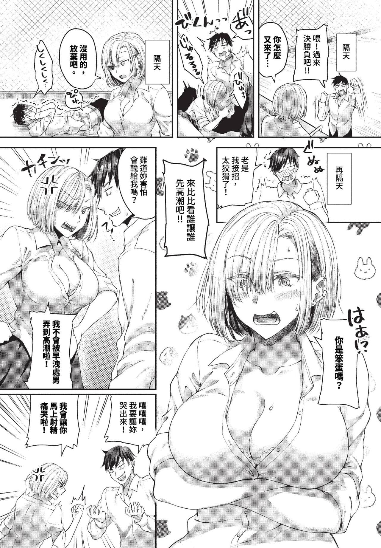 COMIC BAVEL 2023-11 [Chinese] [Decensored] [Digital] page 268