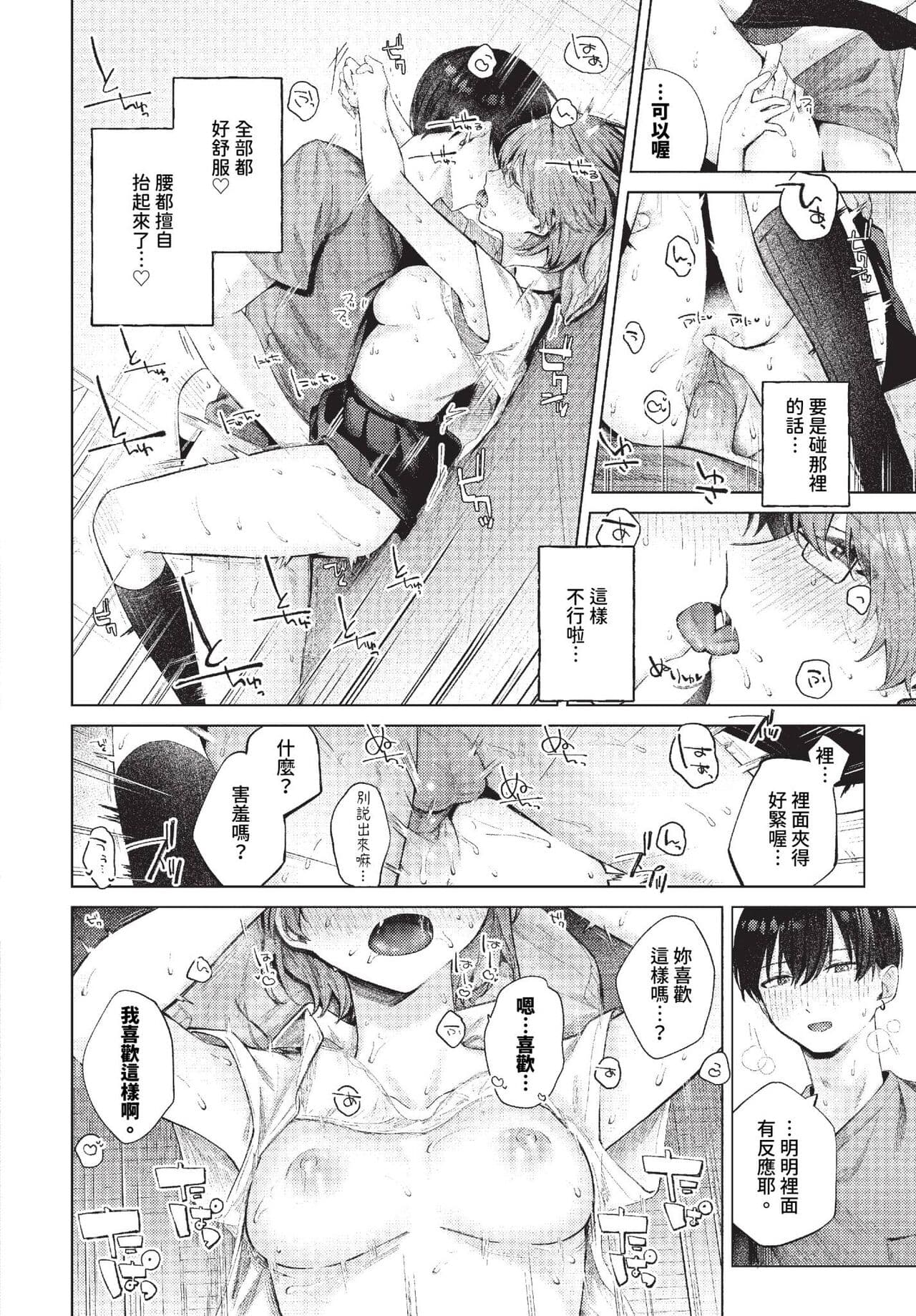 COMIC BAVEL 2023-11 [Chinese] [Decensored] [Digital] page 29