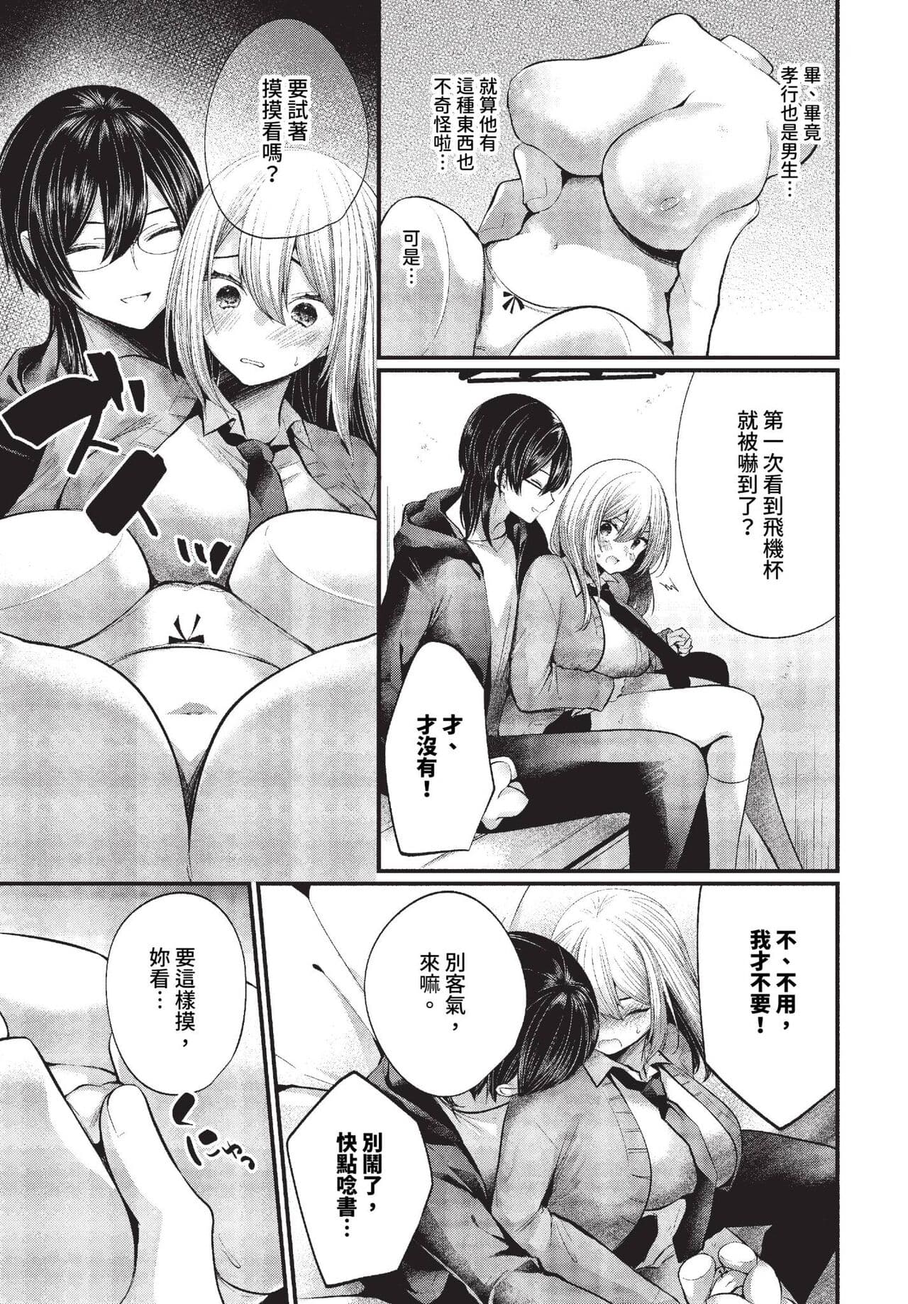 COMIC BAVEL 2023-11 [Chinese] [Decensored] [Digital] page 290
