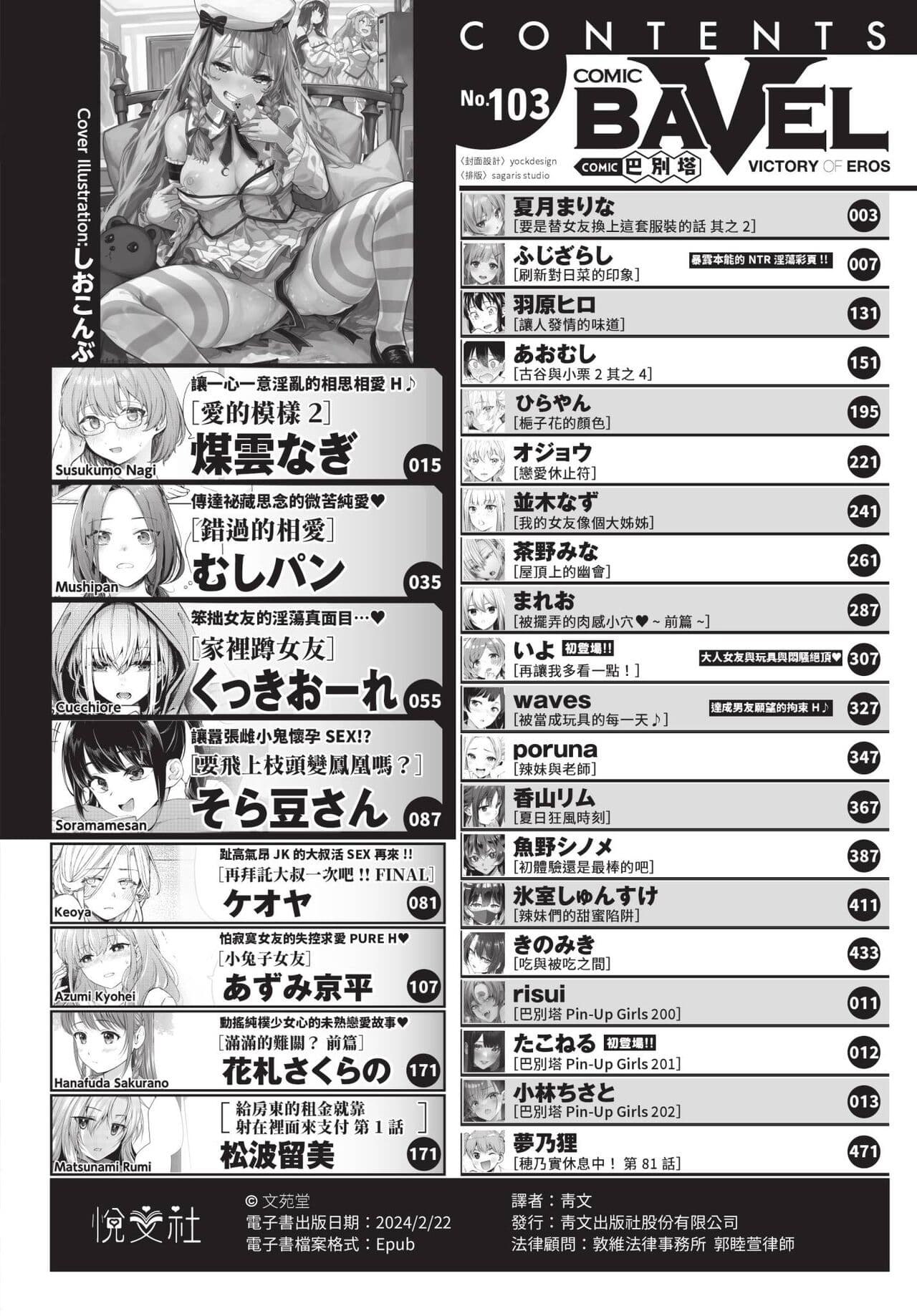 COMIC BAVEL 2023-11 [Chinese] [Decensored] [Digital] page 3