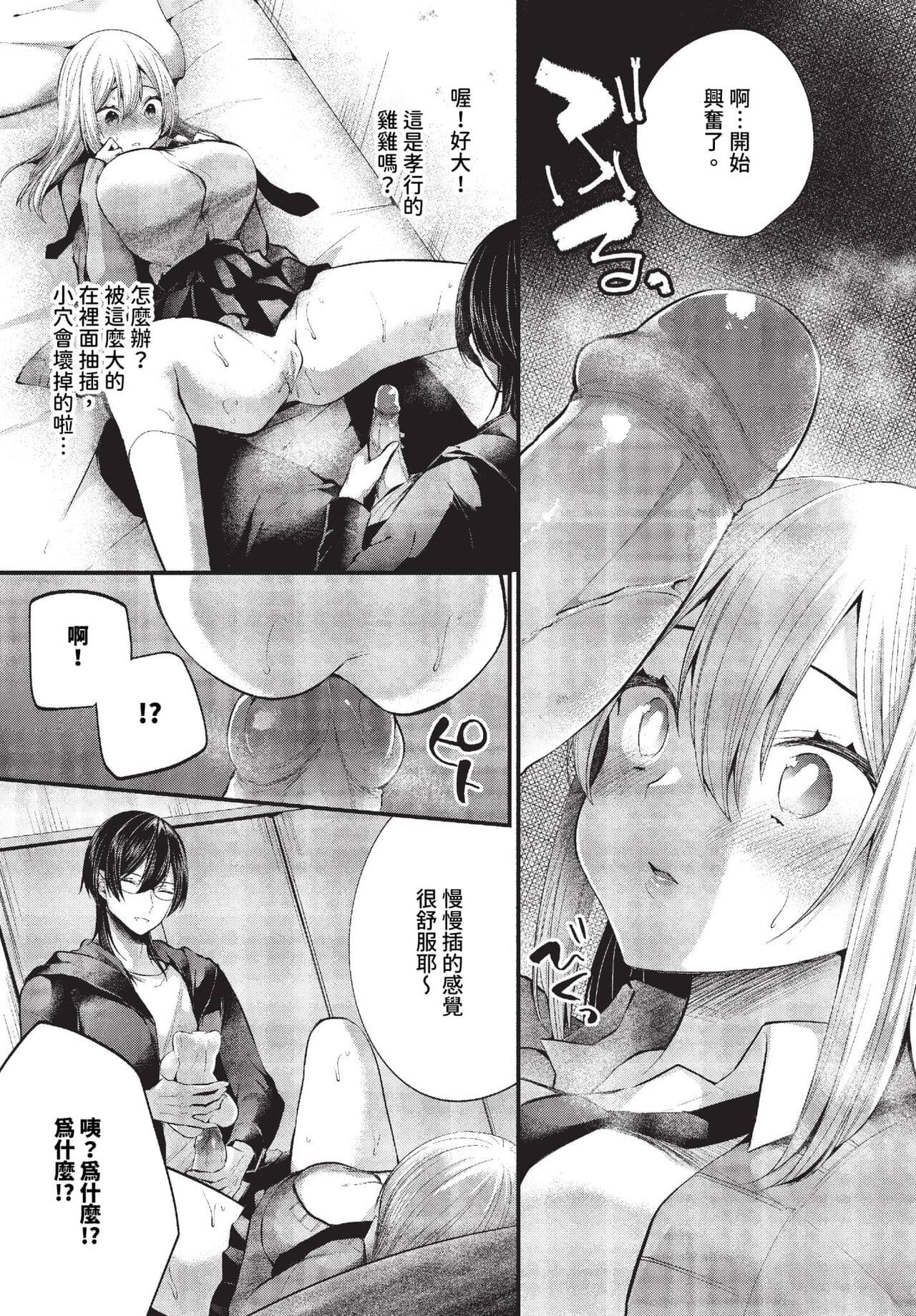 COMIC BAVEL 2023-11 [Chinese] [Decensored] [Digital] page 300