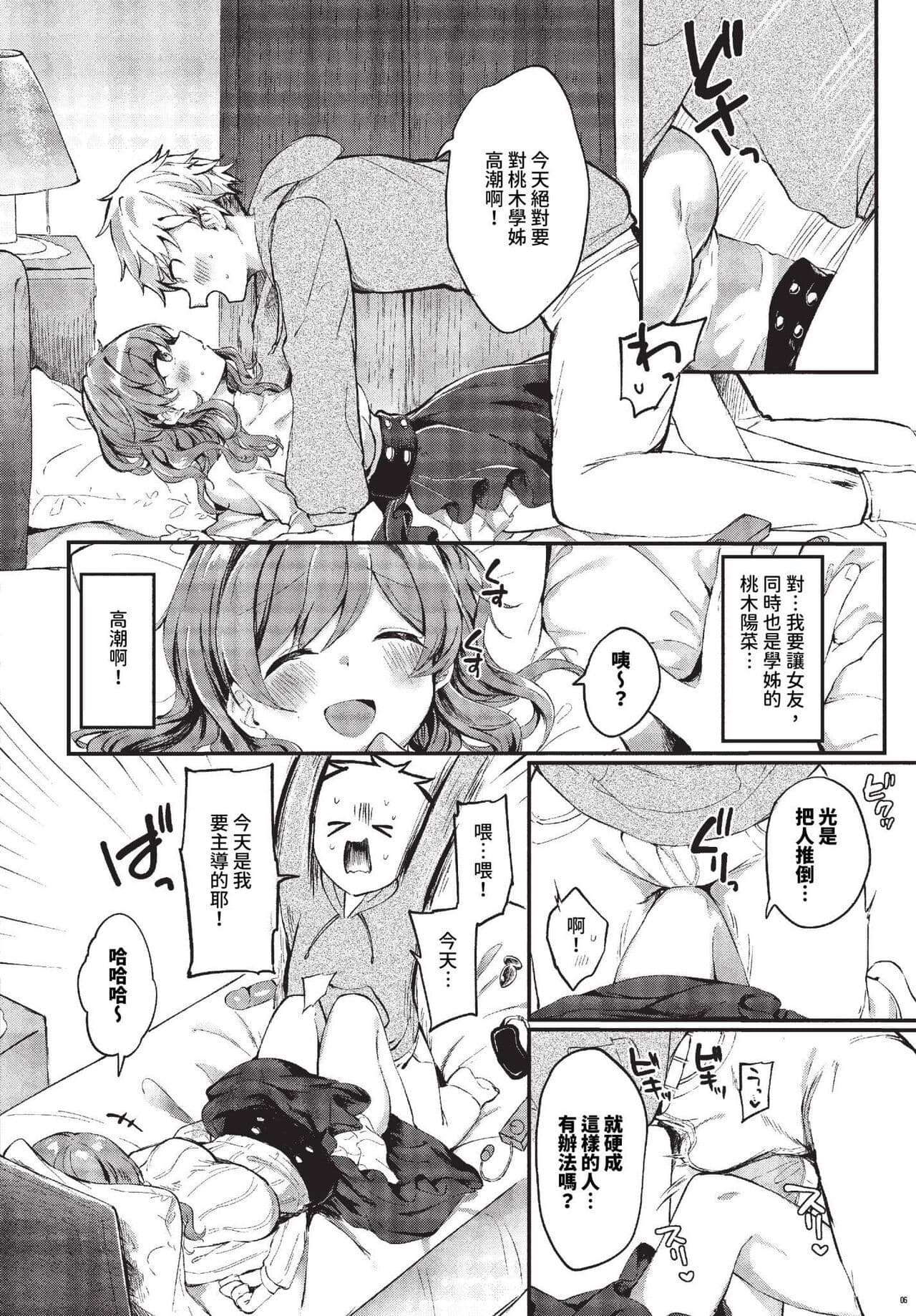 COMIC BAVEL 2023-11 [Chinese] [Decensored] [Digital] page 309