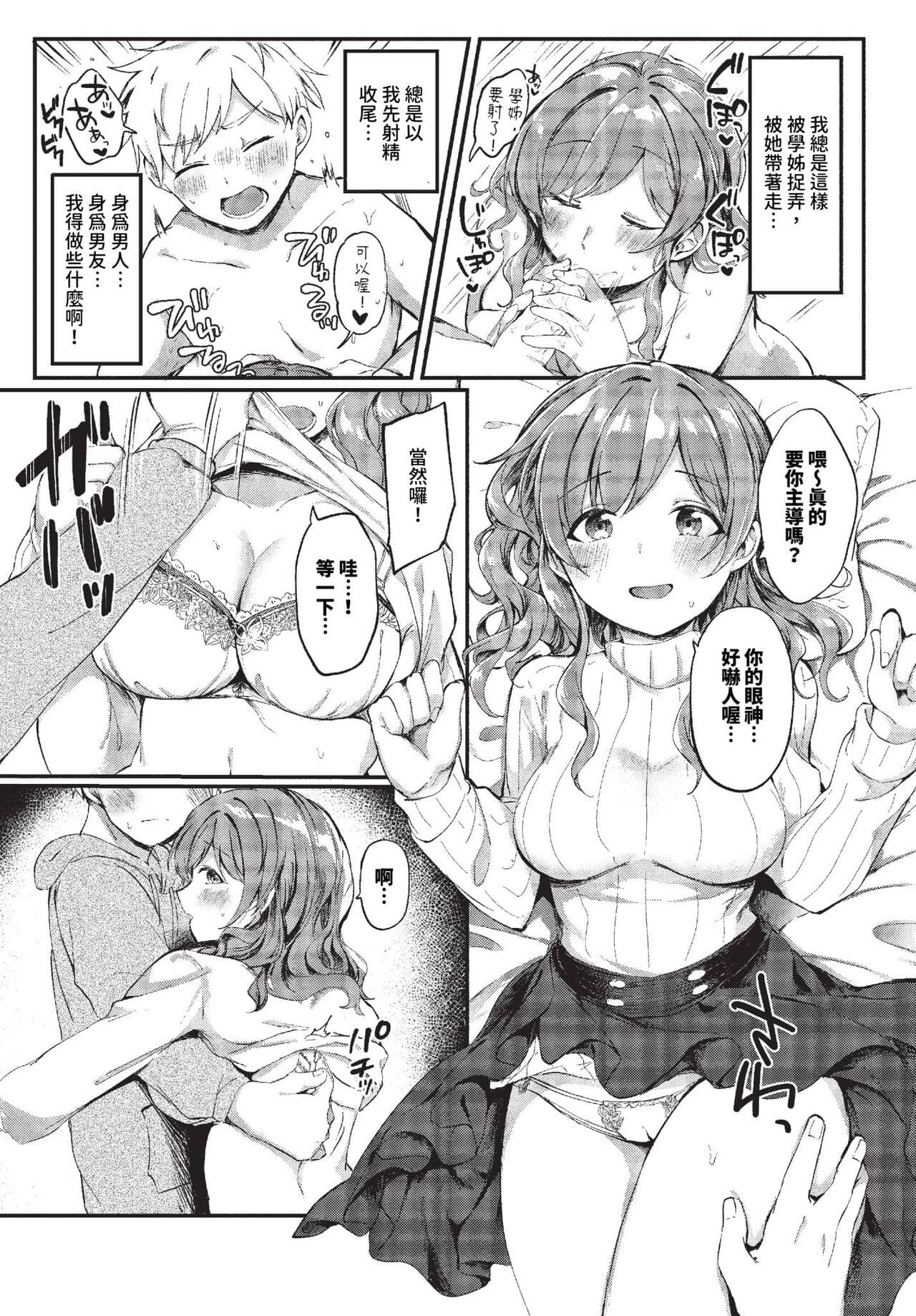 COMIC BAVEL 2023-11 [Chinese] [Decensored] [Digital] page 310