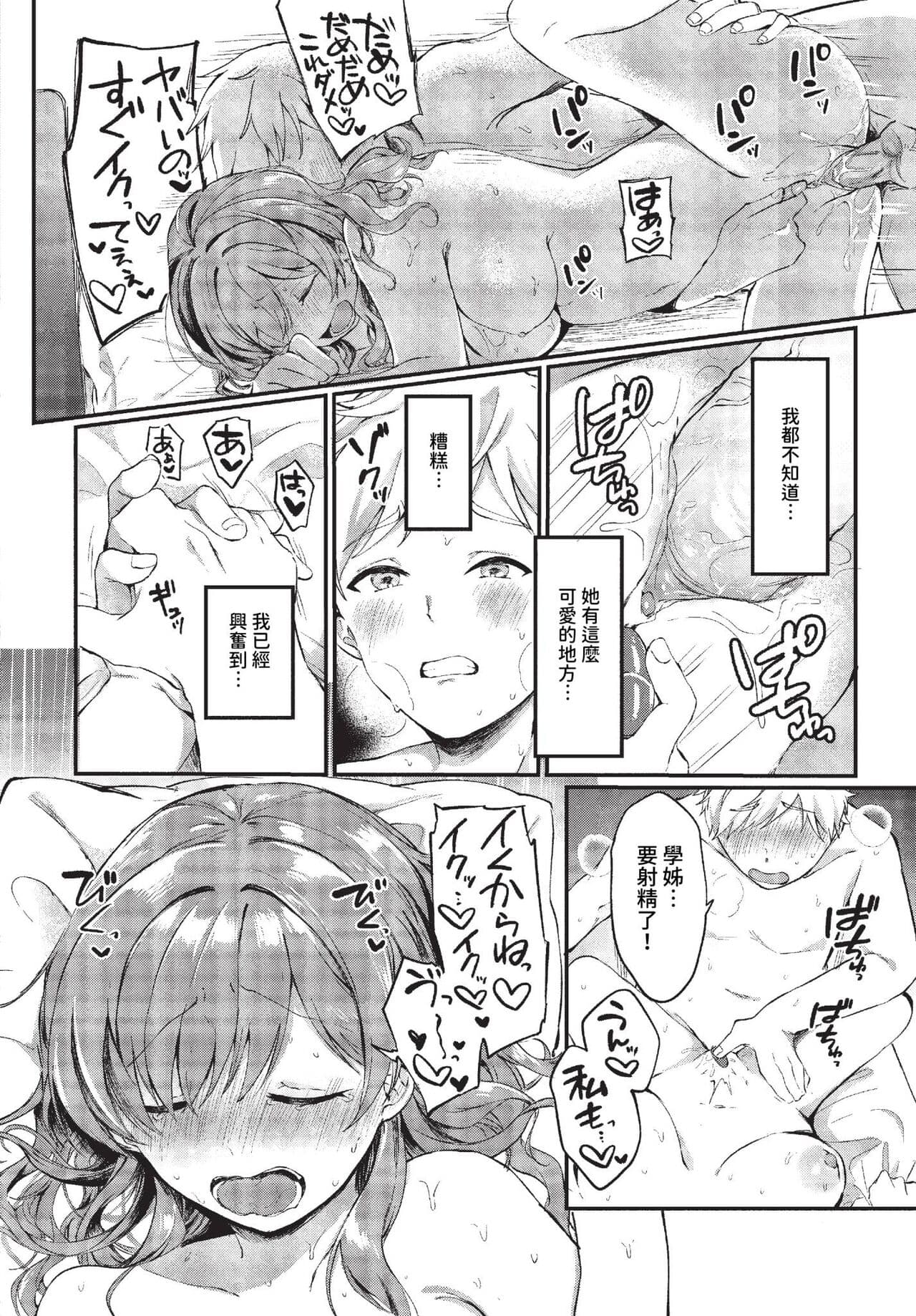 COMIC BAVEL 2023-11 [Chinese] [Decensored] [Digital] page 325