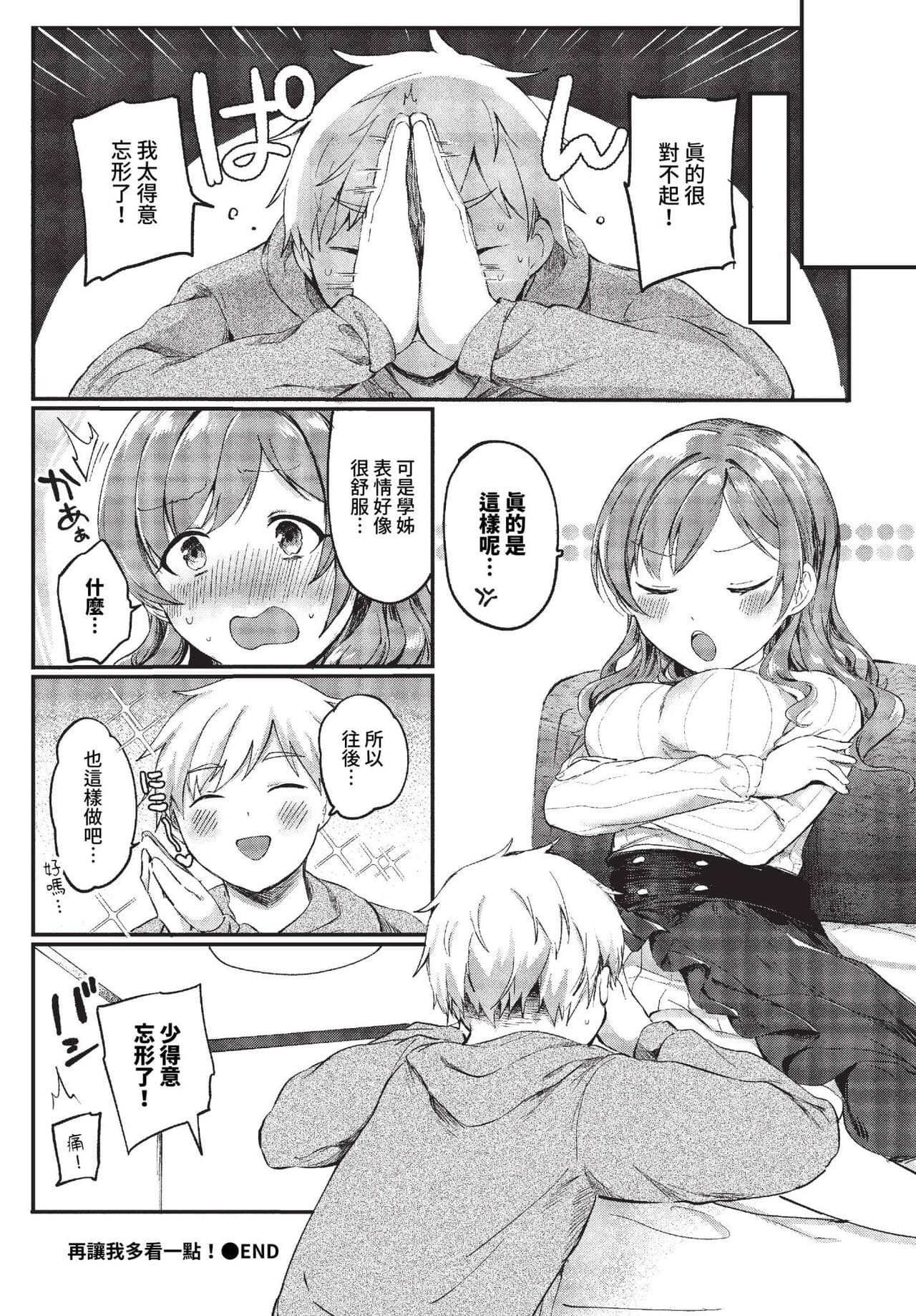 COMIC BAVEL 2023-11 [Chinese] [Decensored] [Digital] page 327