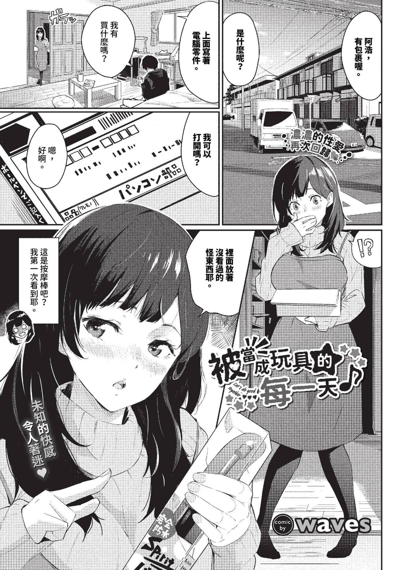 COMIC BAVEL 2023-11 [Chinese] [Decensored] [Digital] page 328