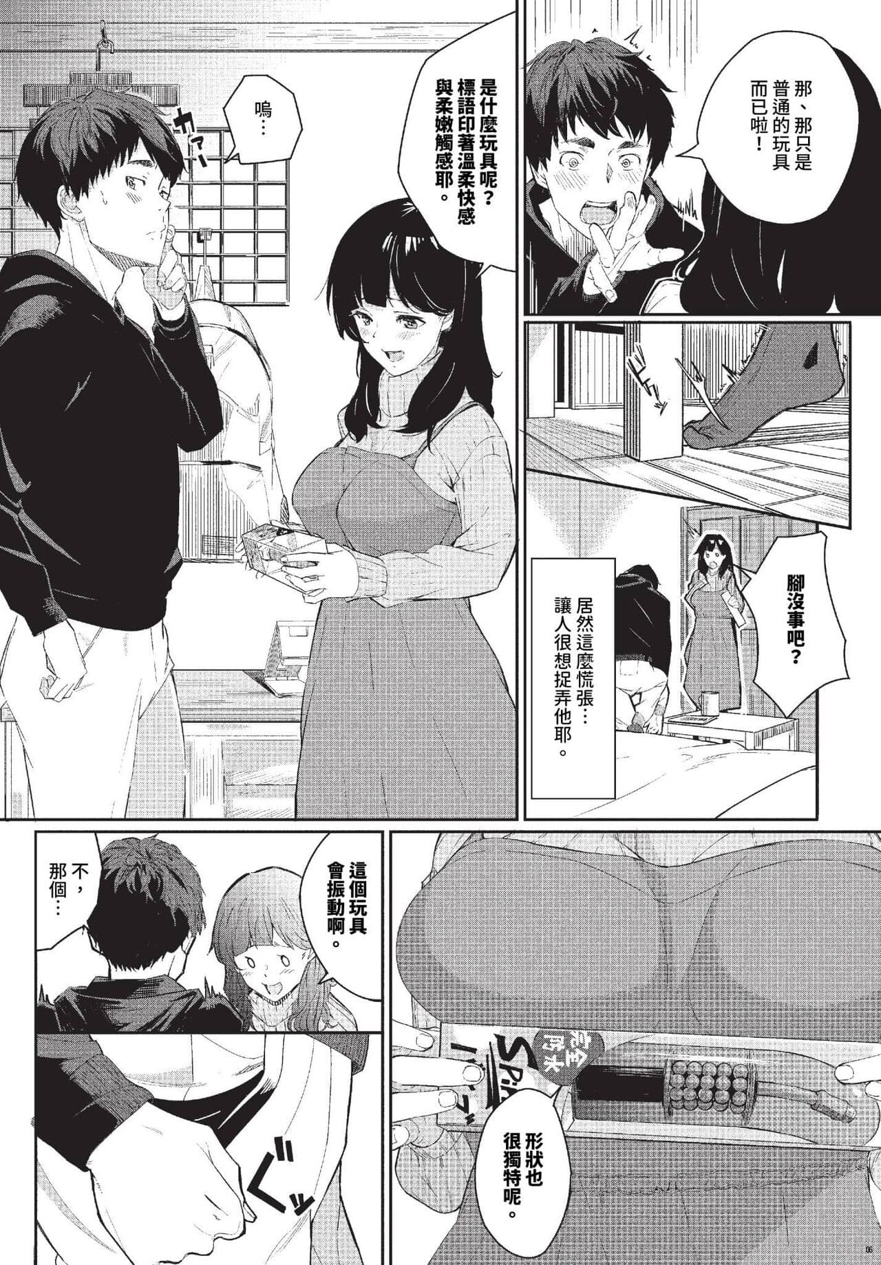 COMIC BAVEL 2023-11 [Chinese] [Decensored] [Digital] page 329
