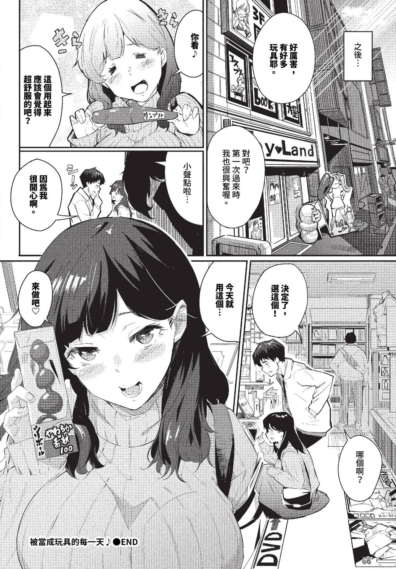 COMIC BAVEL 2023-11 [Chinese] [Decensored] [Digital] page 347