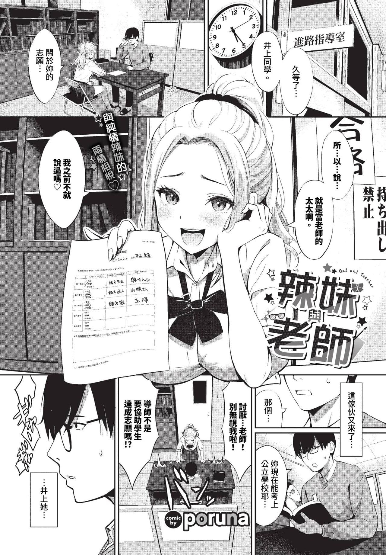 COMIC BAVEL 2023-11 [Chinese] [Decensored] [Digital] page 348