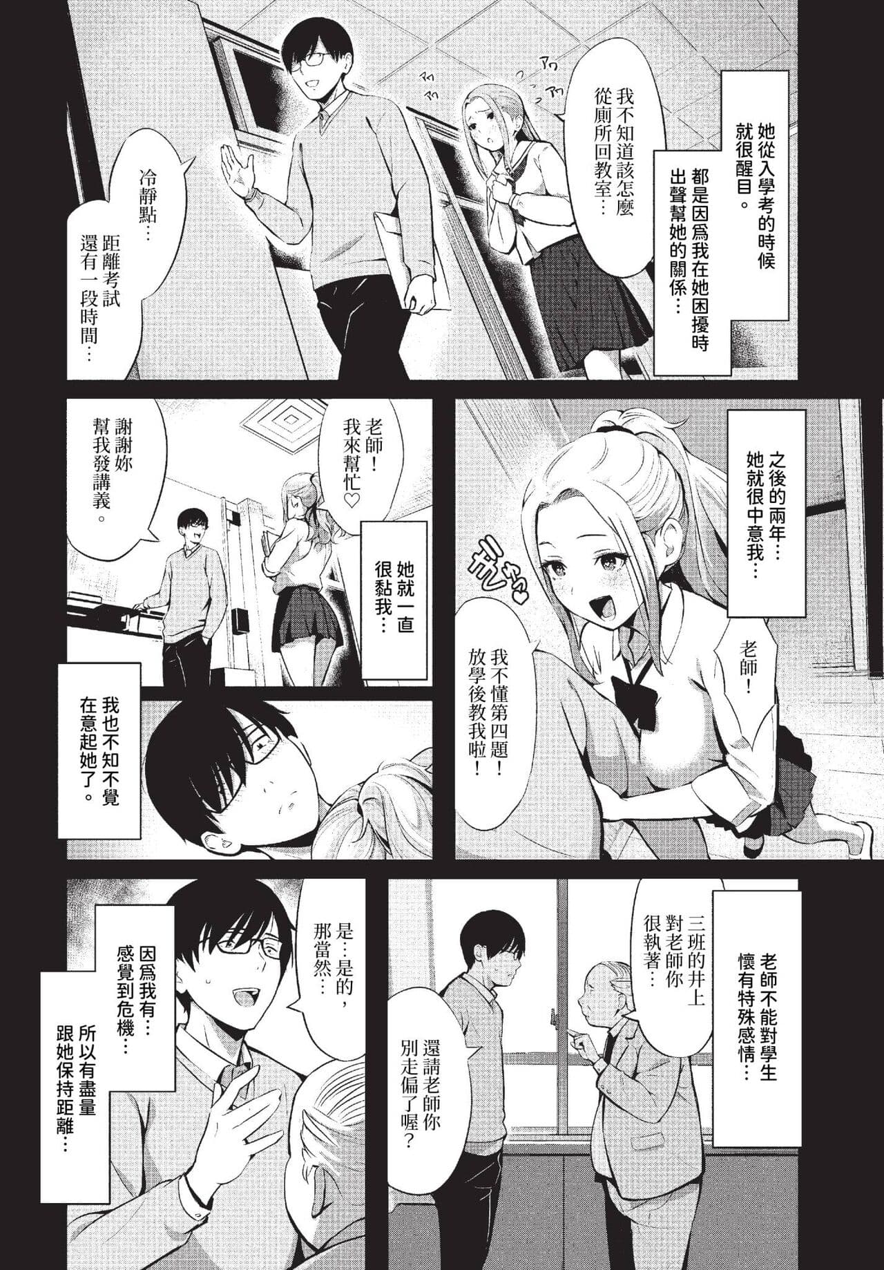 COMIC BAVEL 2023-11 [Chinese] [Decensored] [Digital] page 349