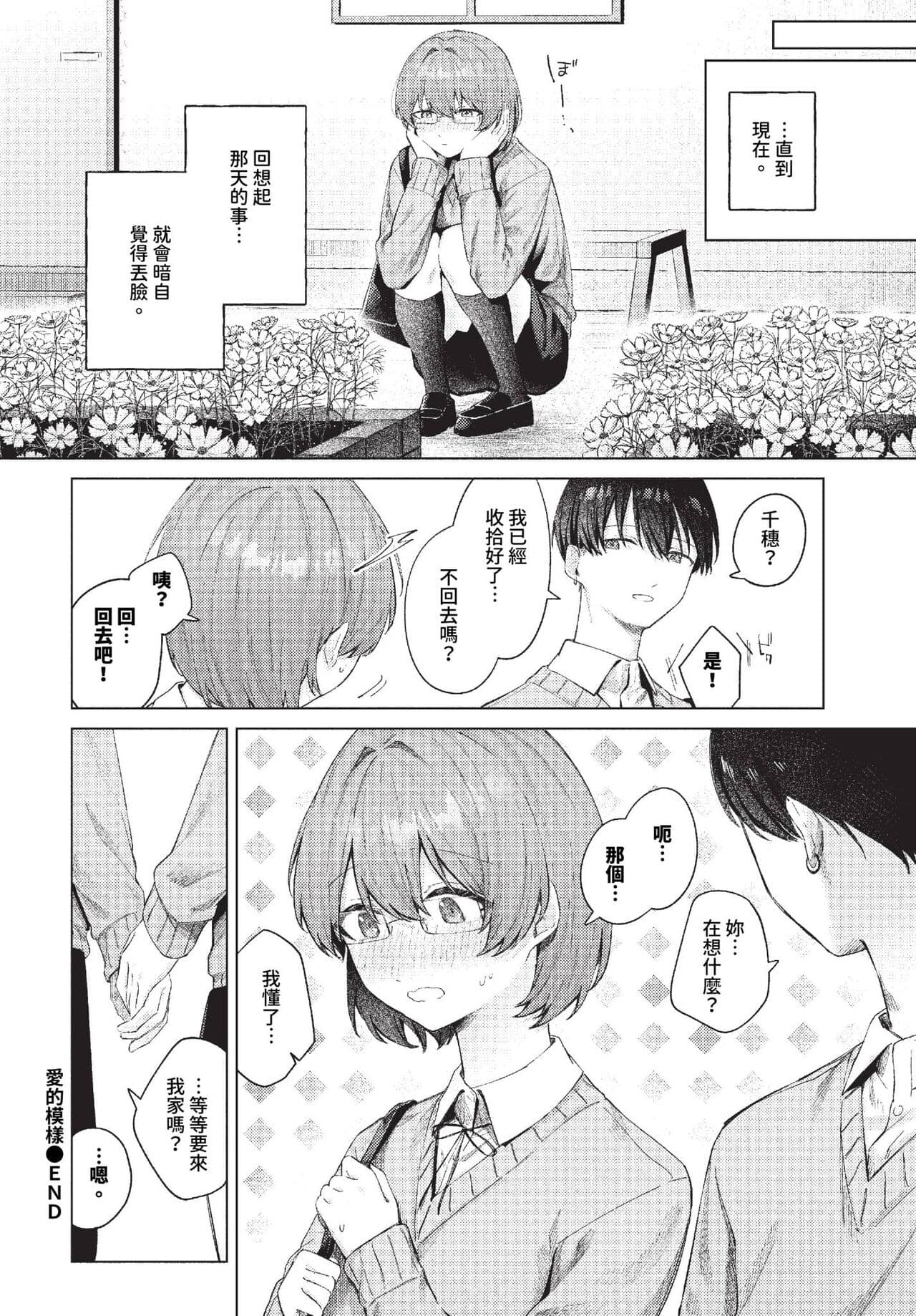 COMIC BAVEL 2023-11 [Chinese] [Decensored] [Digital] page 35