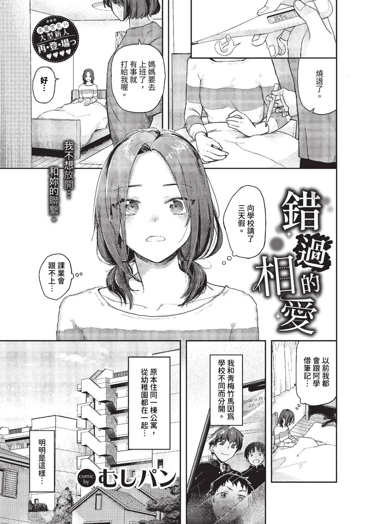 COMIC BAVEL 2023-11 [Chinese] [Decensored] [Digital] page 36