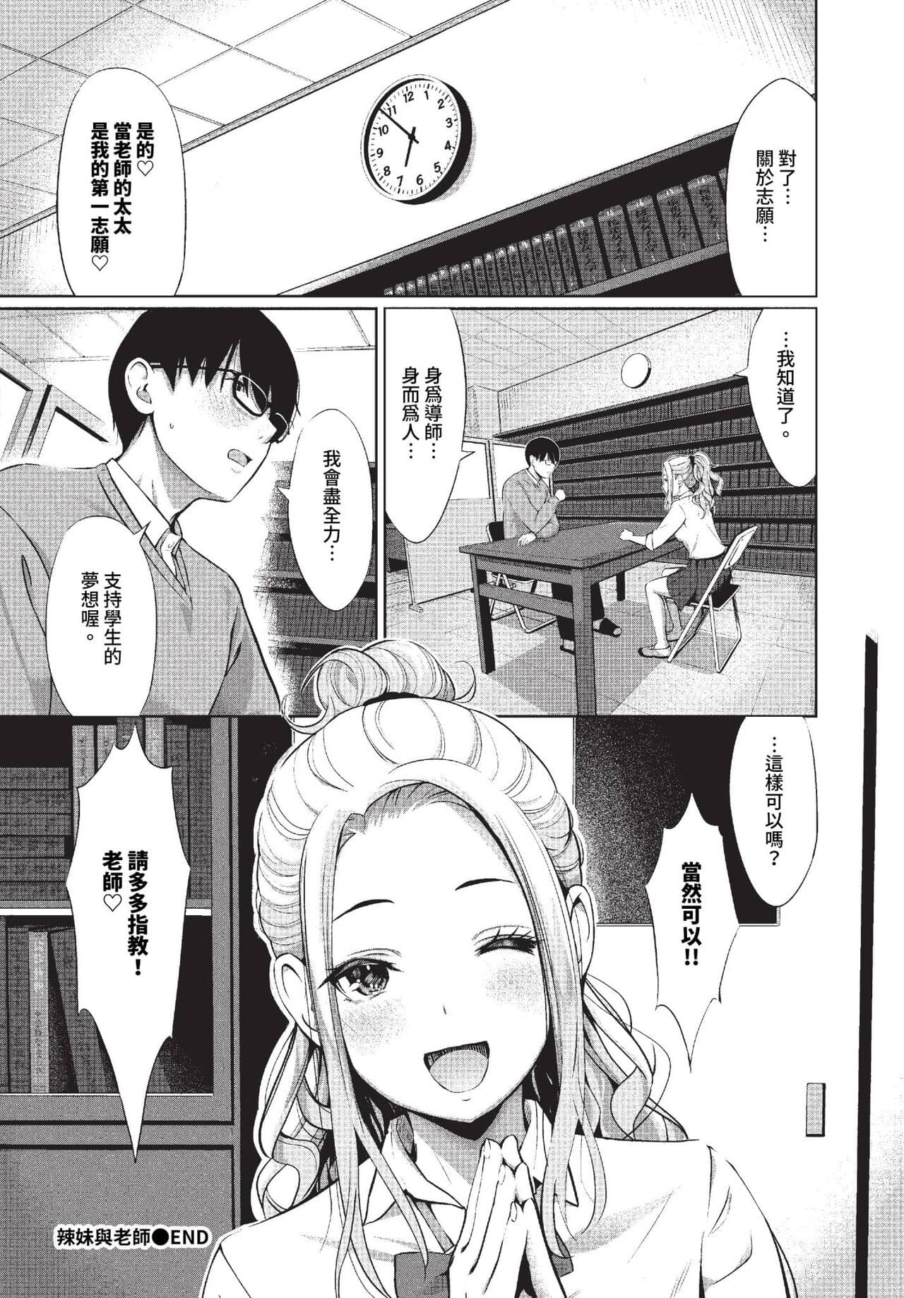 COMIC BAVEL 2023-11 [Chinese] [Decensored] [Digital] page 367