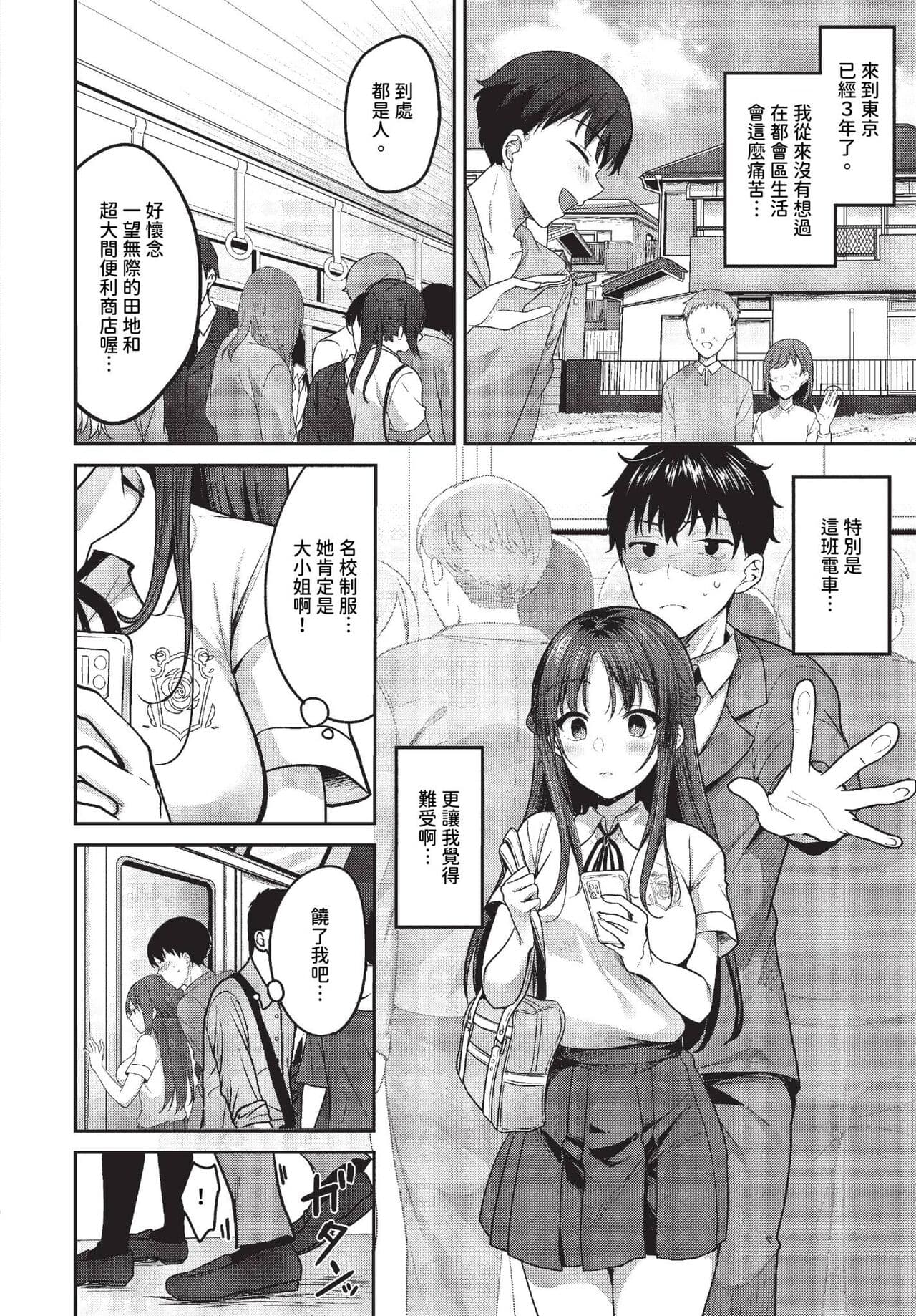 COMIC BAVEL 2023-11 [Chinese] [Decensored] [Digital] page 369