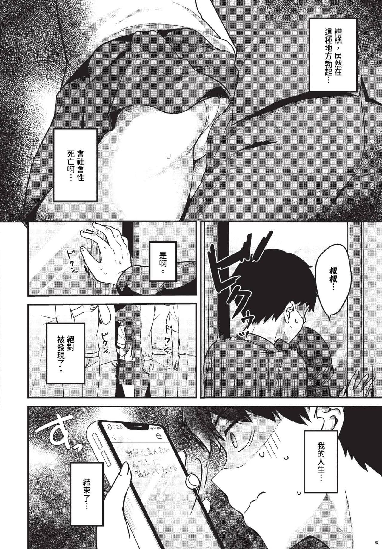 COMIC BAVEL 2023-11 [Chinese] [Decensored] [Digital] page 371