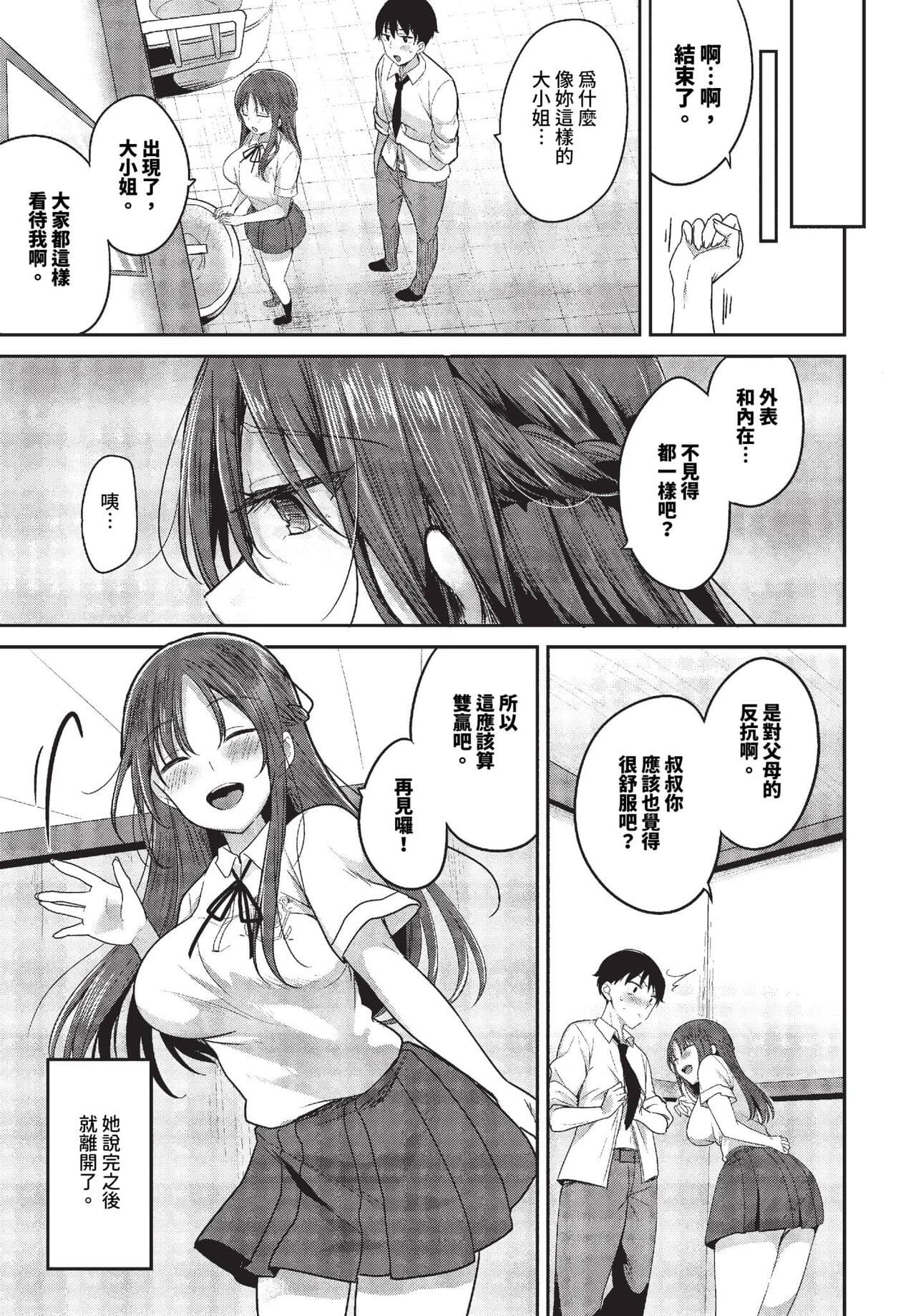 COMIC BAVEL 2023-11 [Chinese] [Decensored] [Digital] page 386