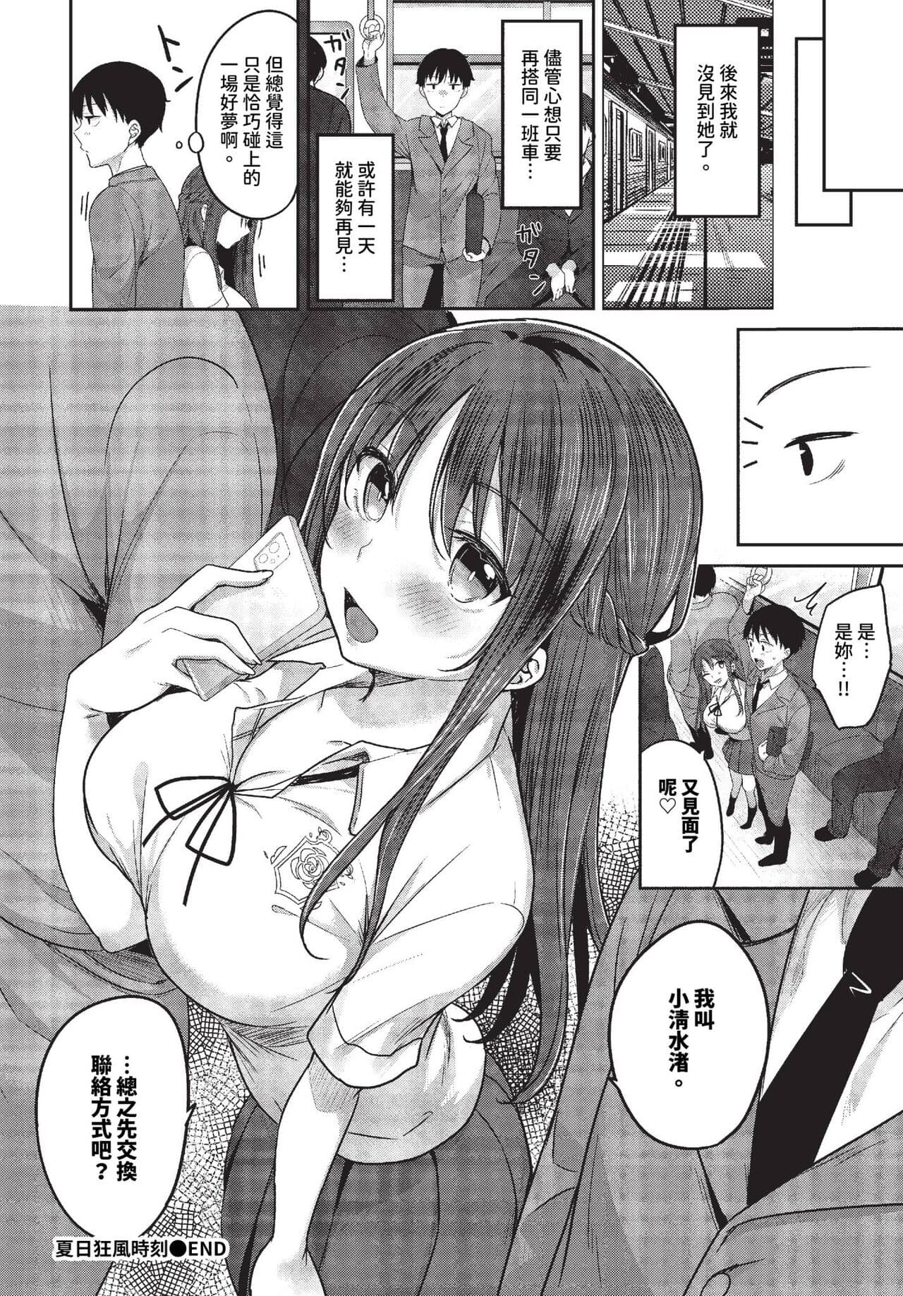 COMIC BAVEL 2023-11 [Chinese] [Decensored] [Digital] page 387