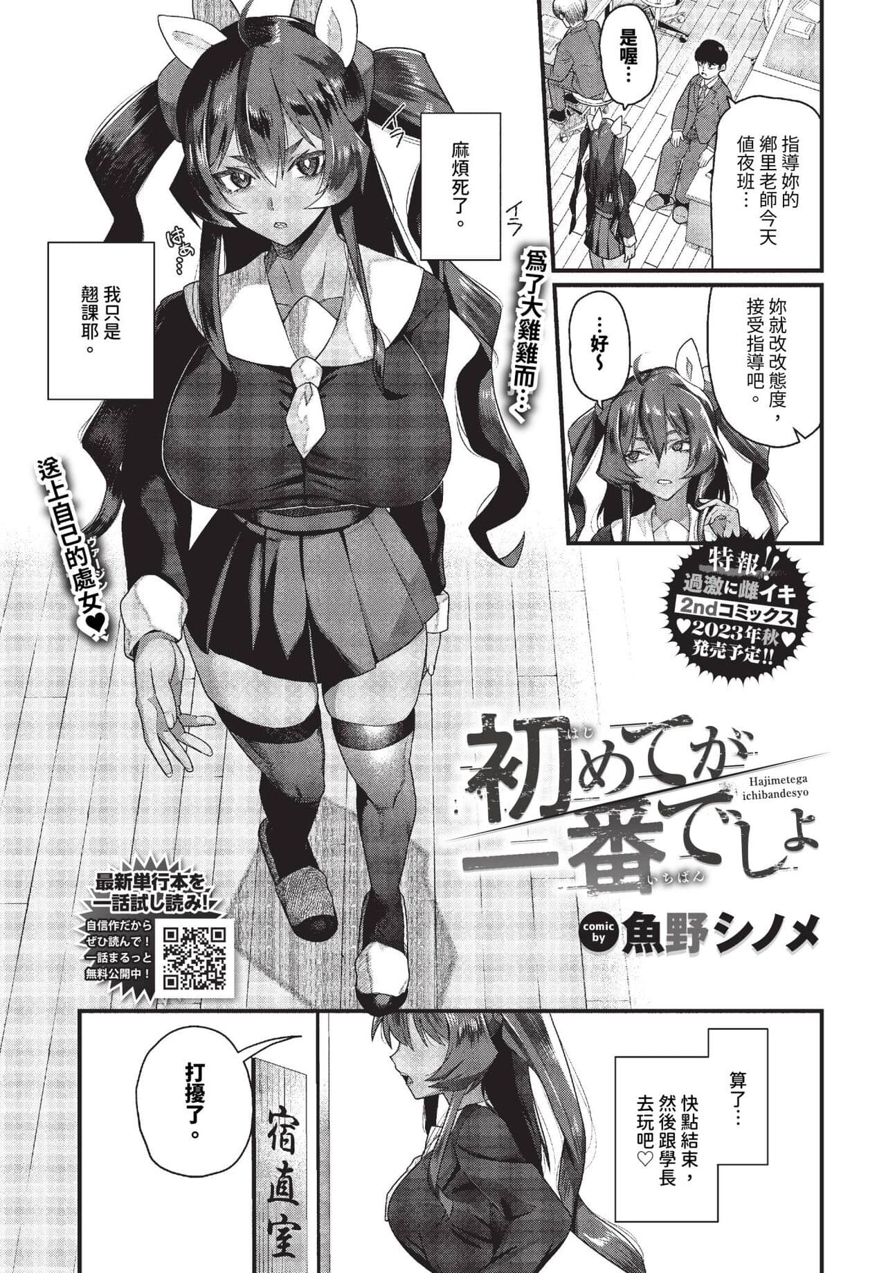 COMIC BAVEL 2023-11 [Chinese] [Decensored] [Digital] page 388