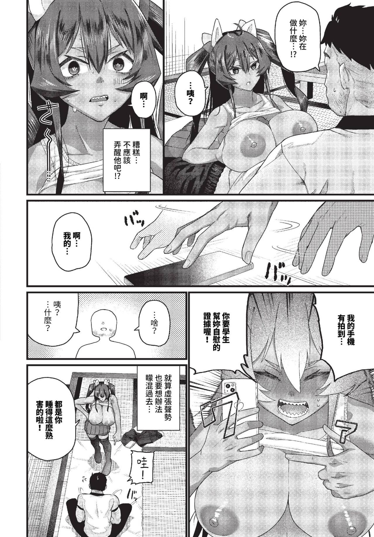 COMIC BAVEL 2023-11 [Chinese] [Decensored] [Digital] page 395