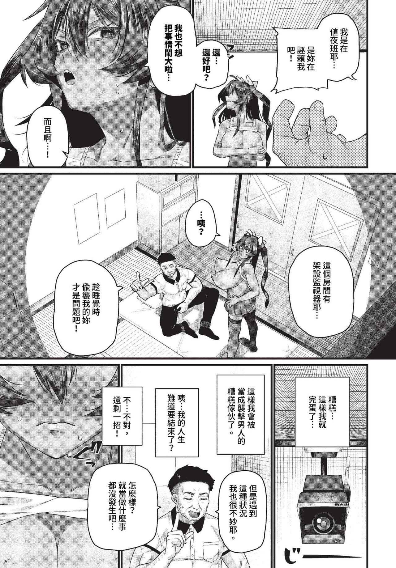 COMIC BAVEL 2023-11 [Chinese] [Decensored] [Digital] page 396
