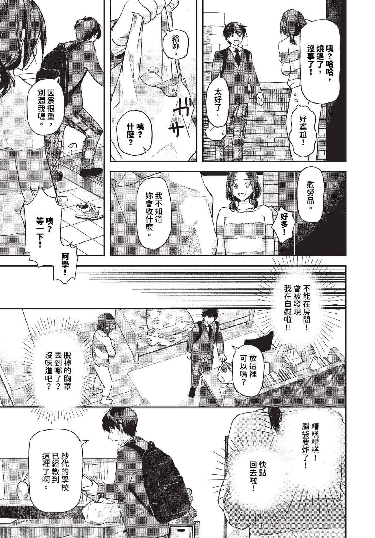 COMIC BAVEL 2023-11 [Chinese] [Decensored] [Digital] page 40