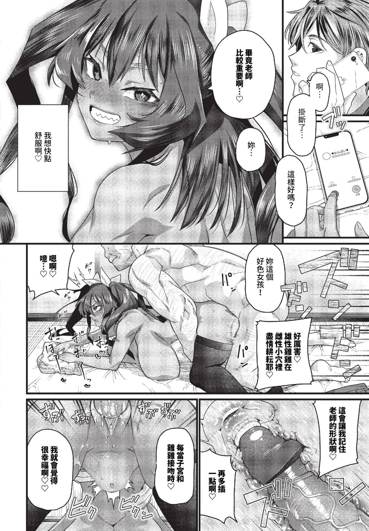 COMIC BAVEL 2023-11 [Chinese] [Decensored] [Digital] page 405