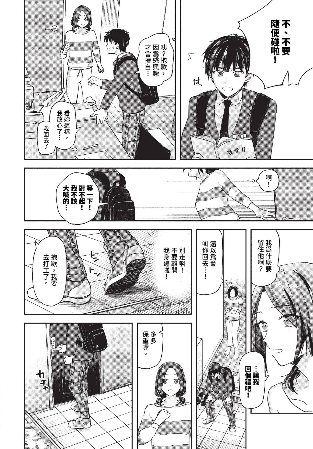 COMIC BAVEL 2023-11 [Chinese] [Decensored] [Digital] page 41