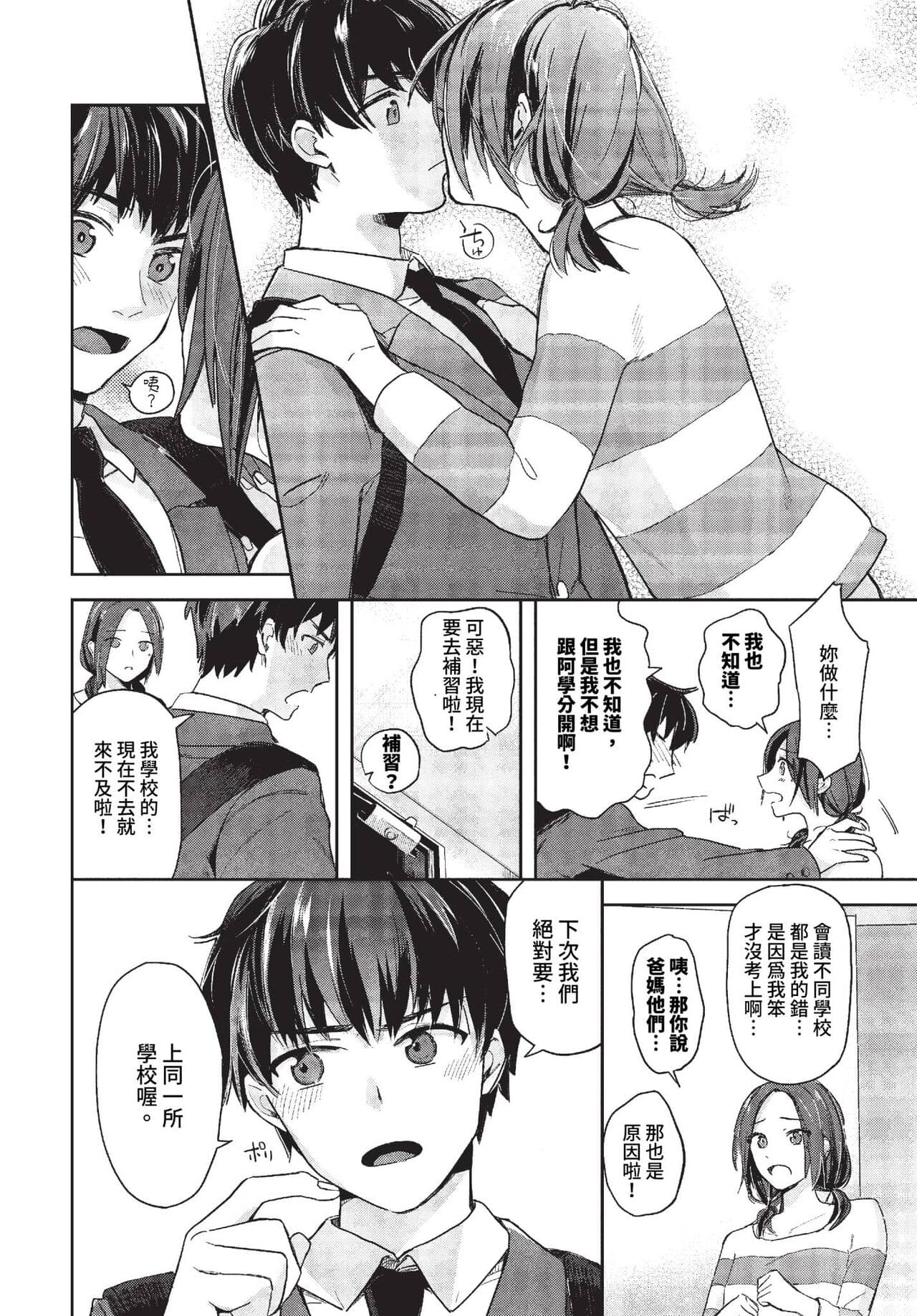 COMIC BAVEL 2023-11 [Chinese] [Decensored] [Digital] page 43