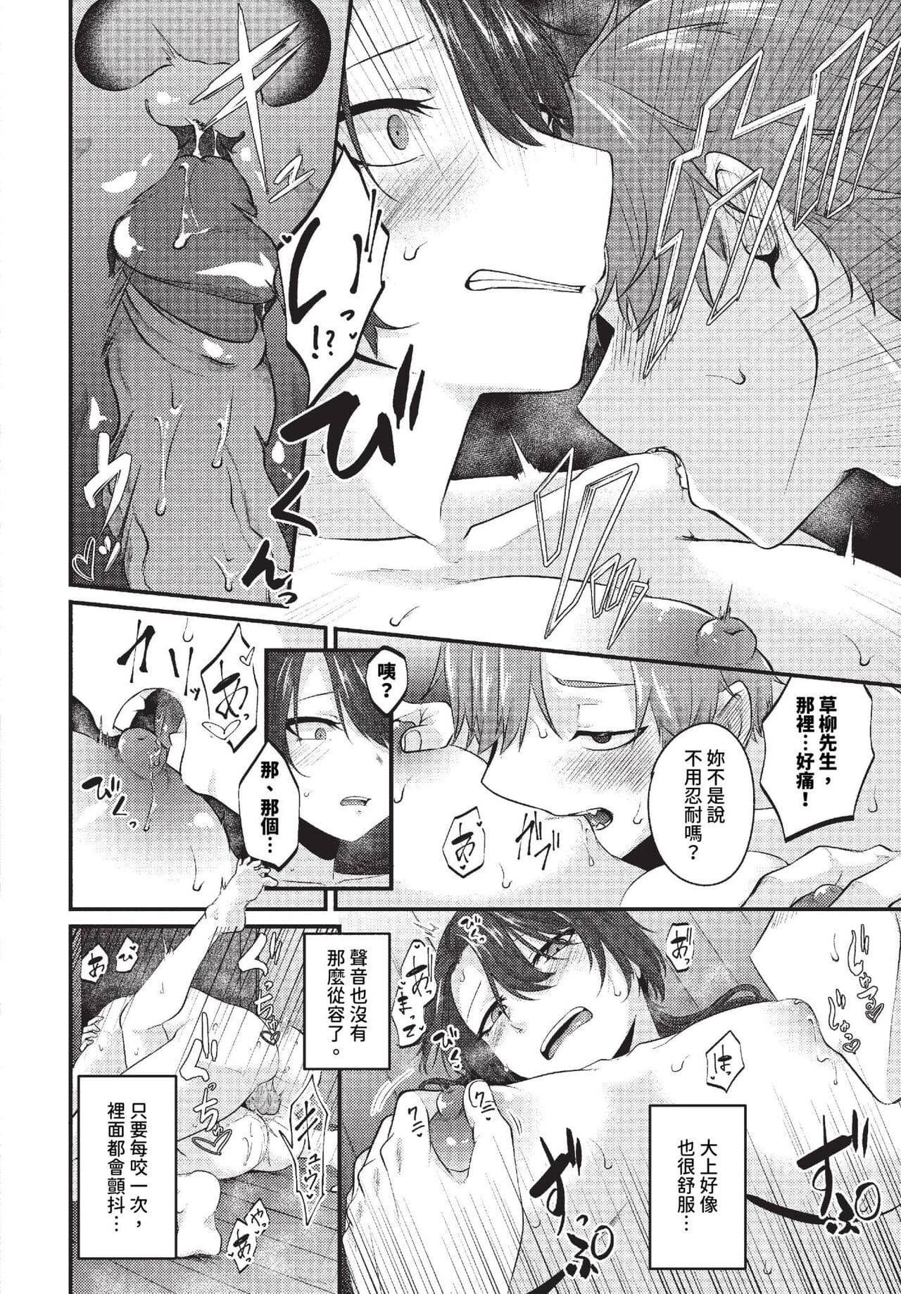 COMIC BAVEL 2023-11 [Chinese] [Decensored] [Digital] page 447