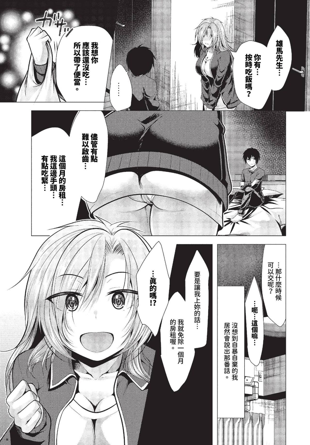 COMIC BAVEL 2023-11 [Chinese] [Decensored] [Digital] page 458