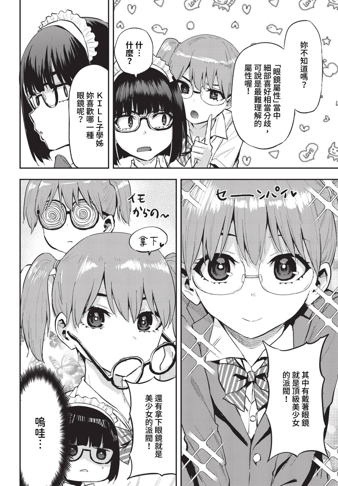 COMIC BAVEL 2023-11 [Chinese] [Decensored] [Digital] page 473