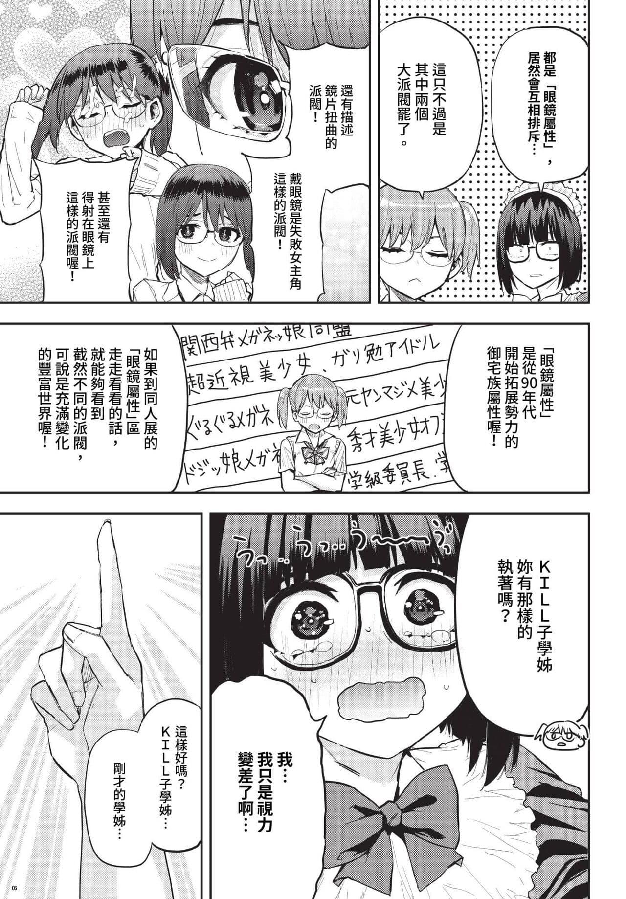 COMIC BAVEL 2023-11 [Chinese] [Decensored] [Digital] page 474
