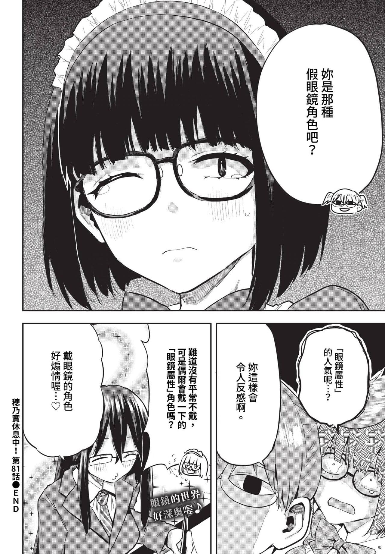 COMIC BAVEL 2023-11 [Chinese] [Decensored] [Digital] page 475